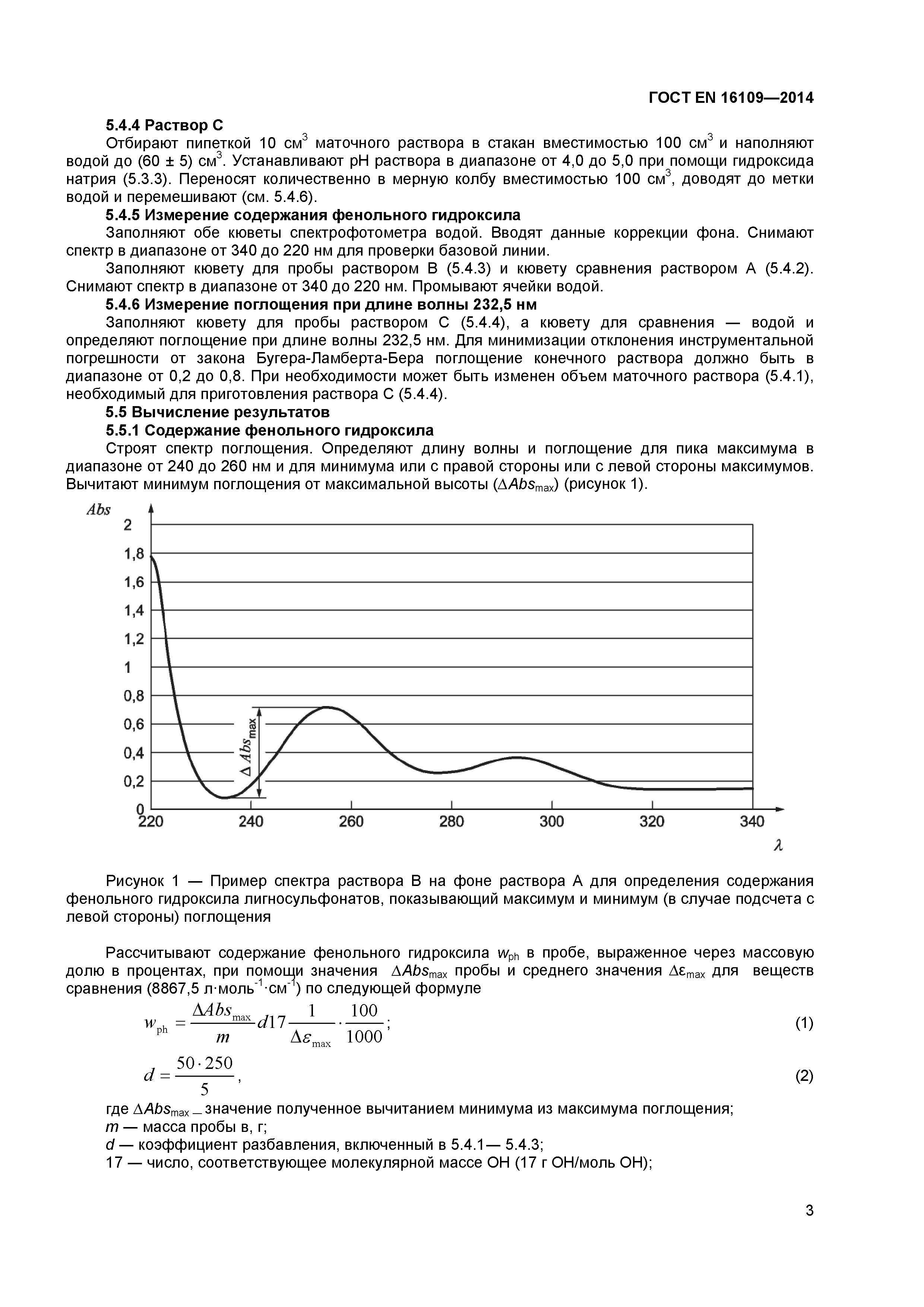 ГОСТ EN 16109-2014