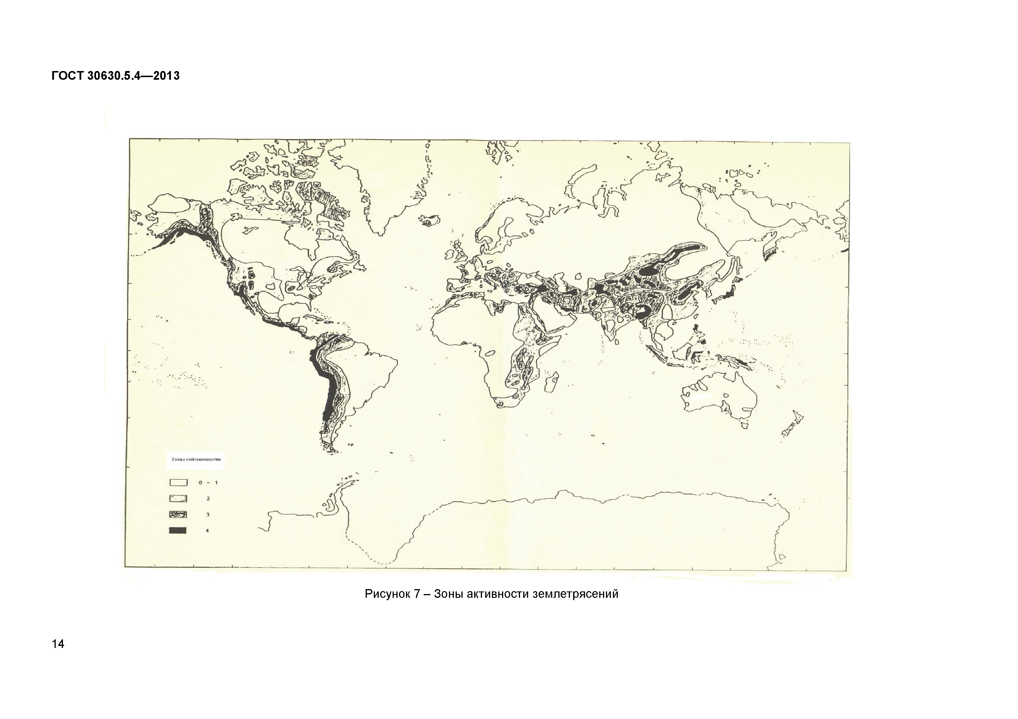 ГОСТ 30630.5.4-2013