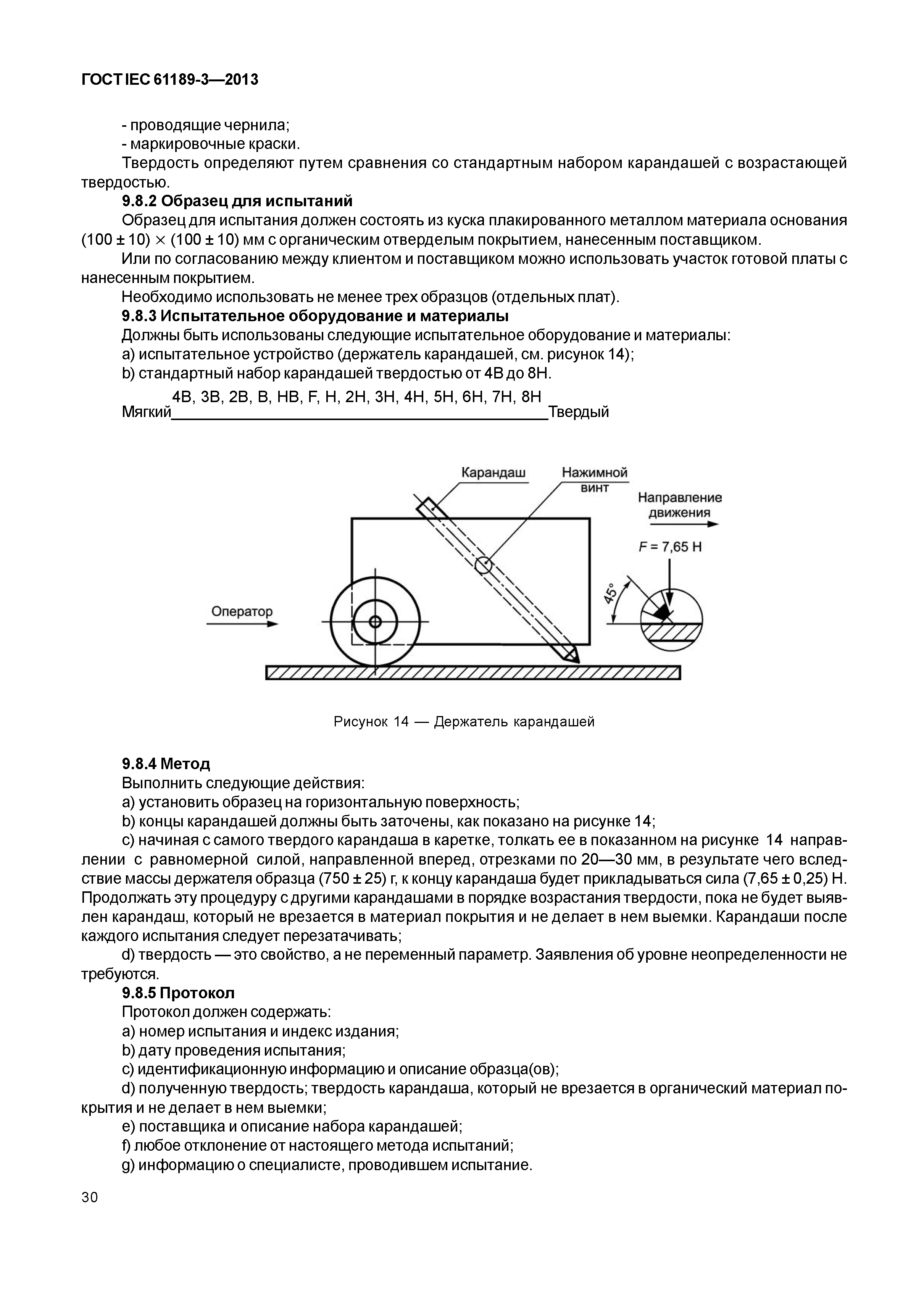 ГОСТ IEC 61189-3-2013