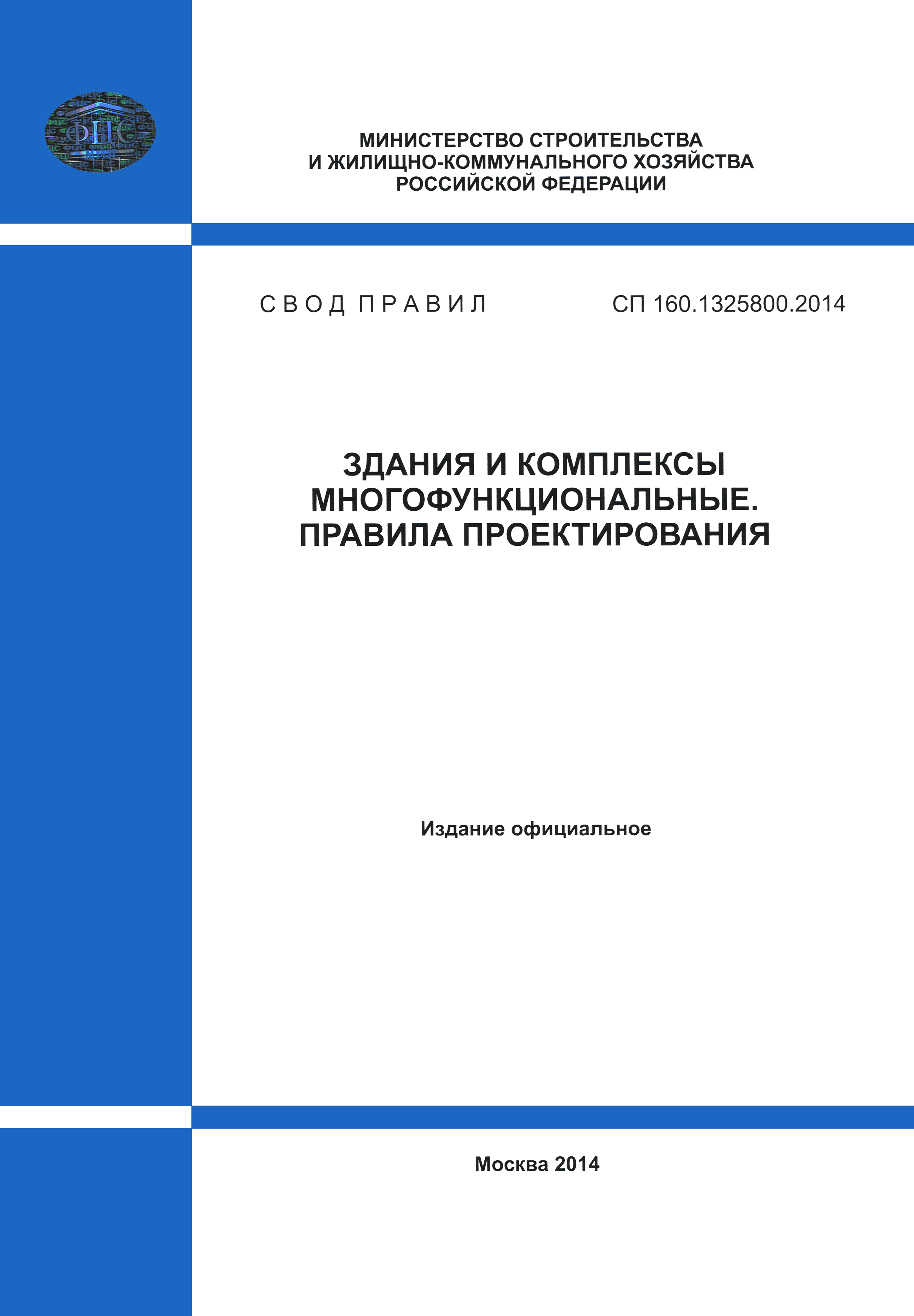 СП 160.1325800.2014