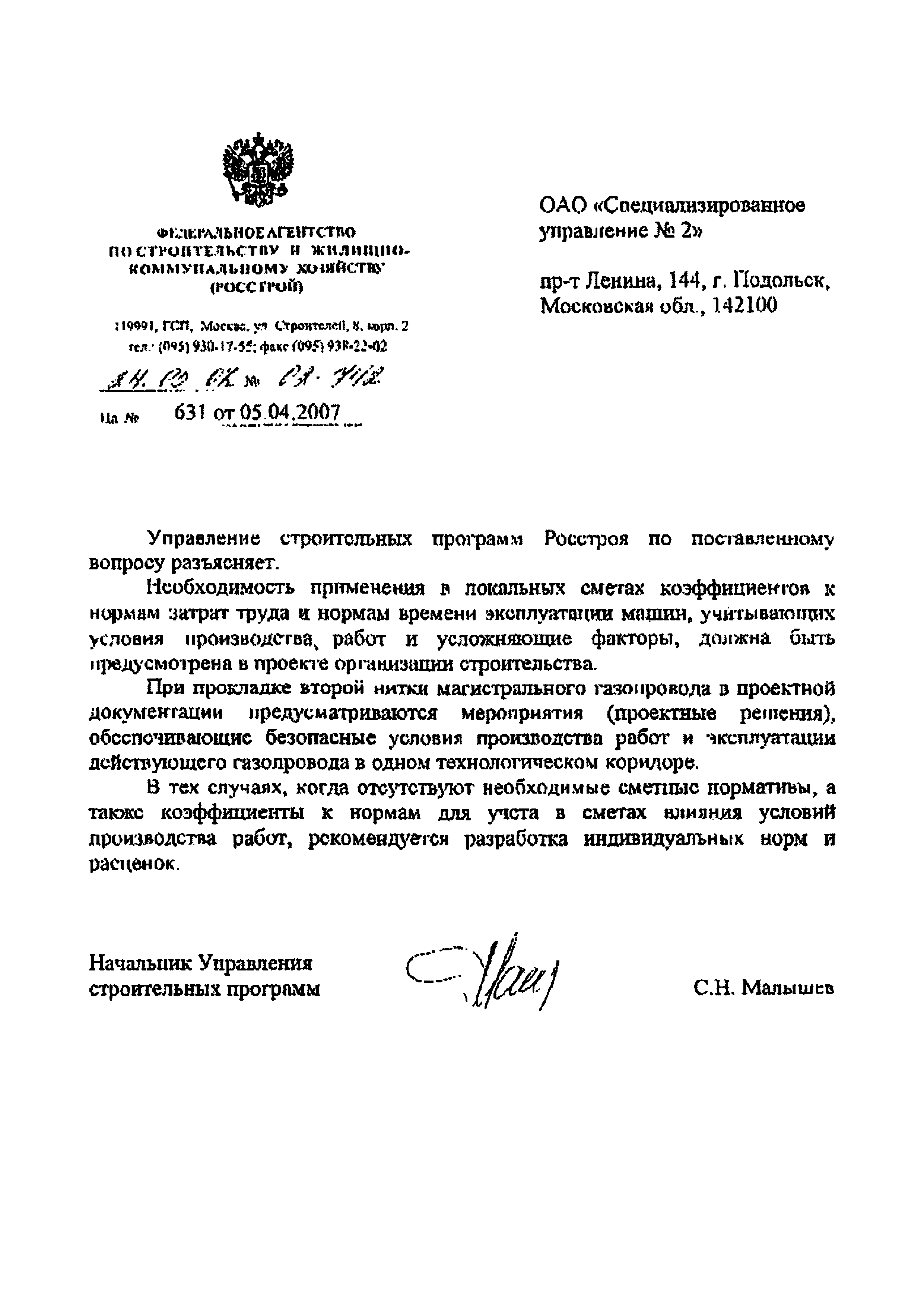 Письмо 02-742