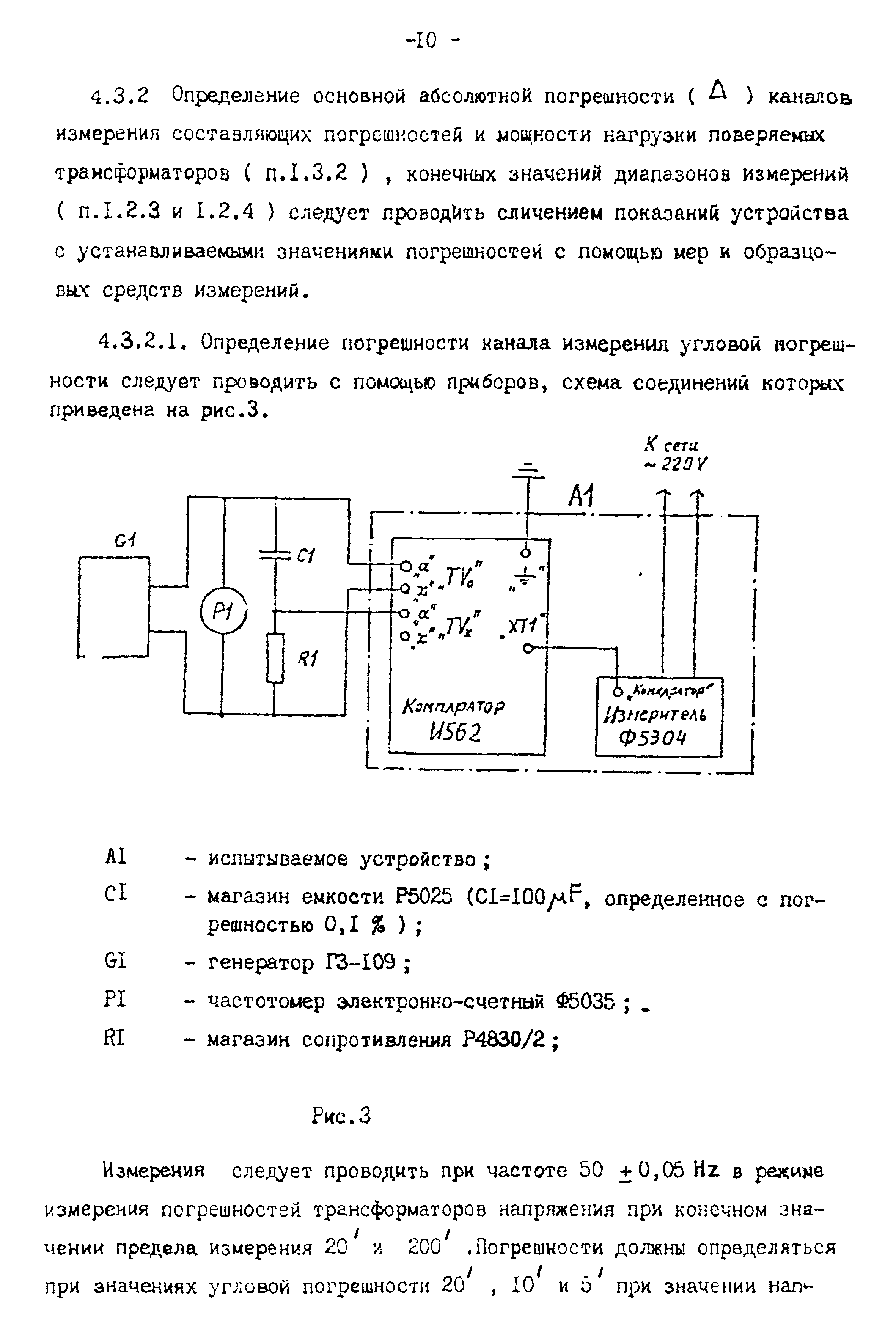 МИ 989-85