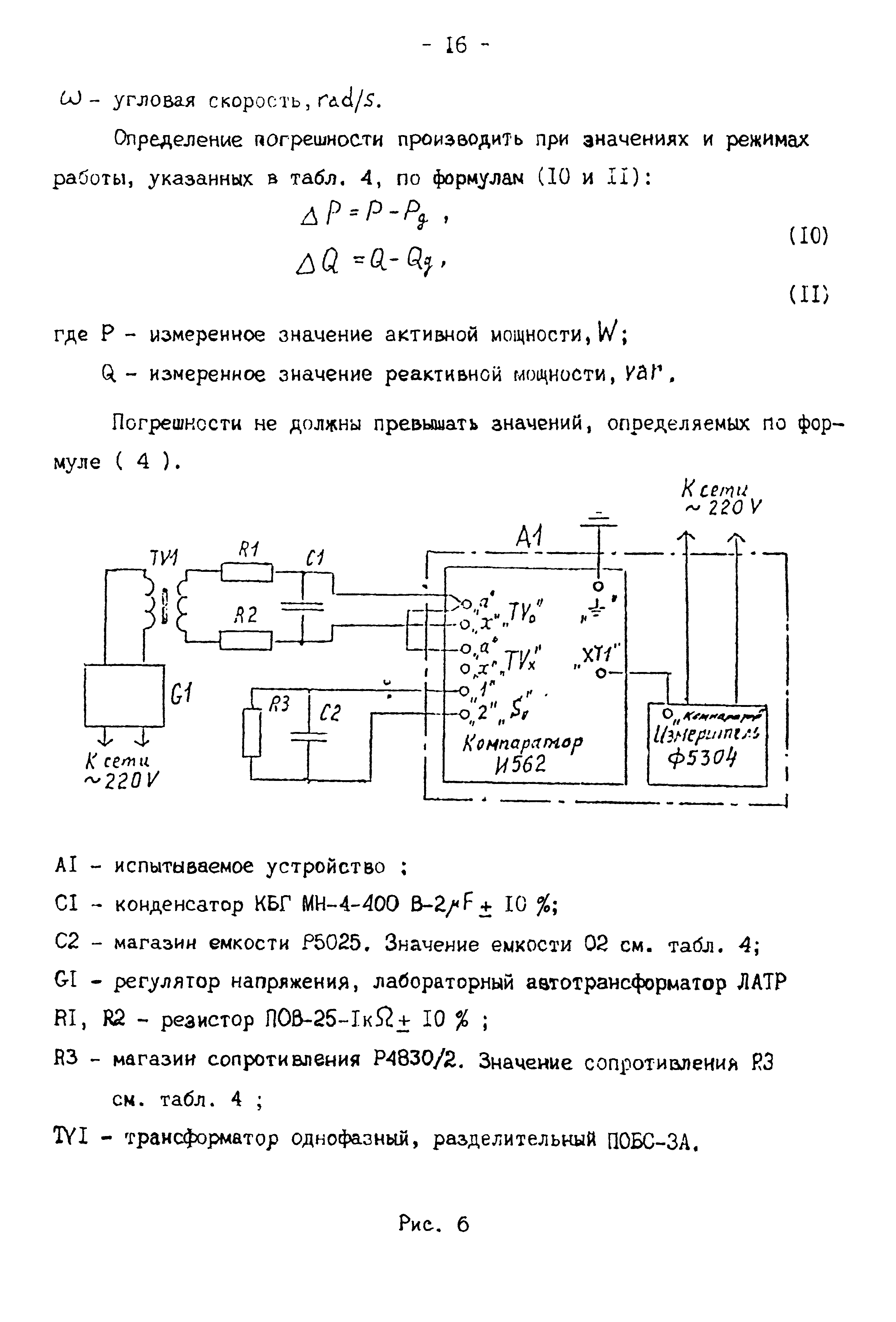 МИ 989-85