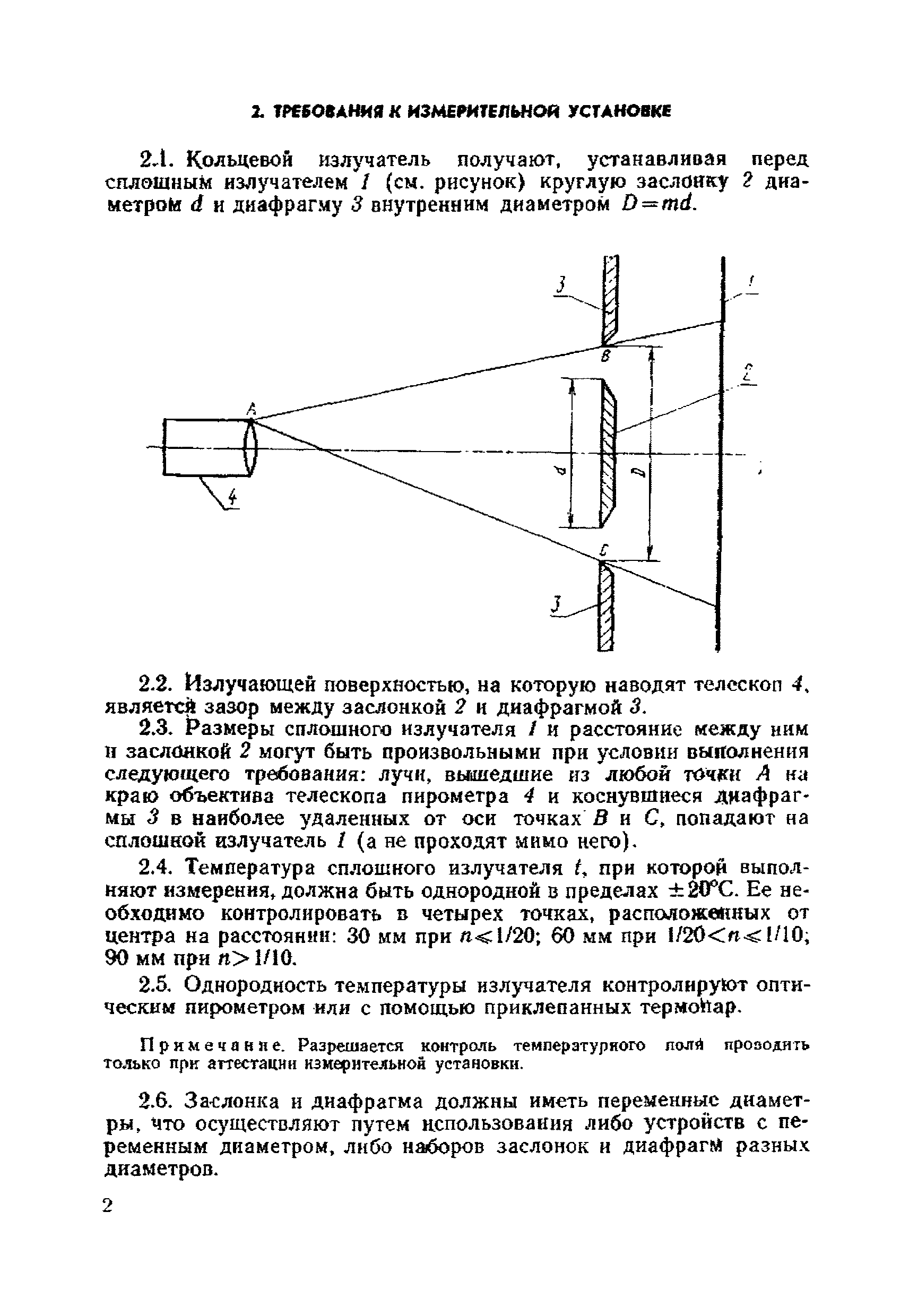 МИ 116-77