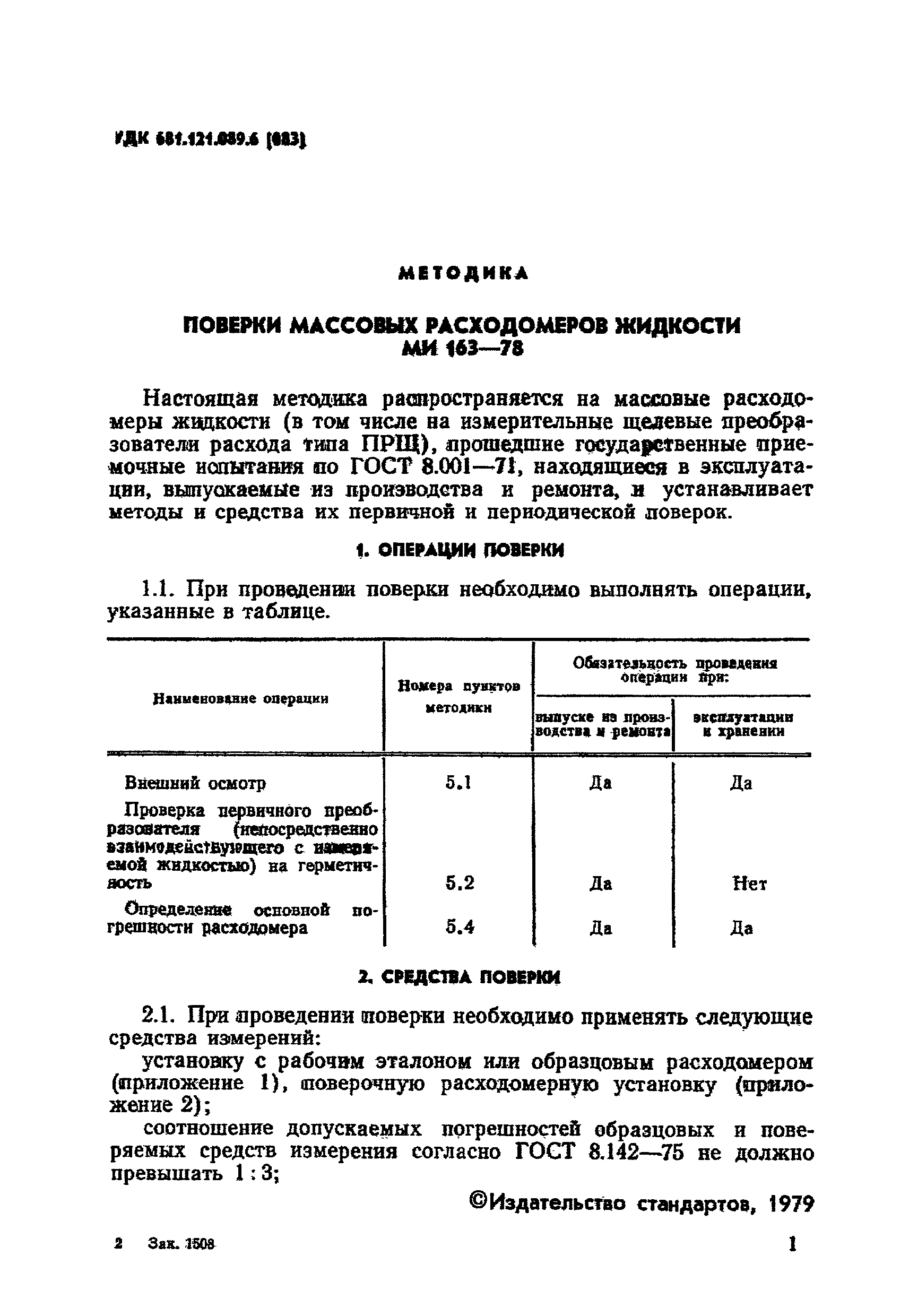 МИ 163-78