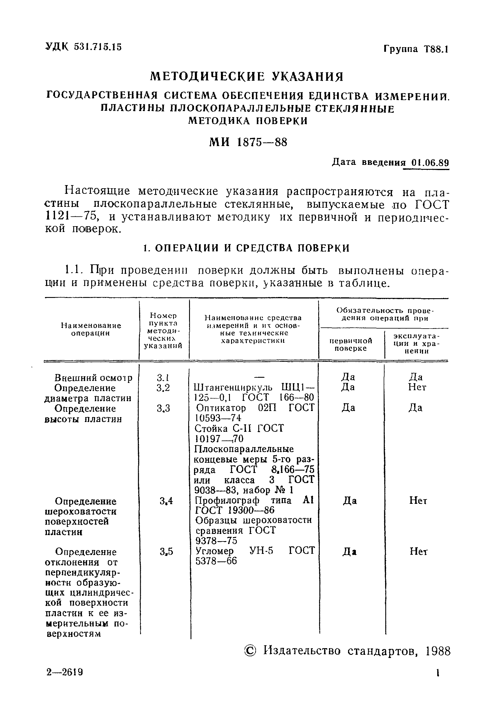 МИ 1875-88