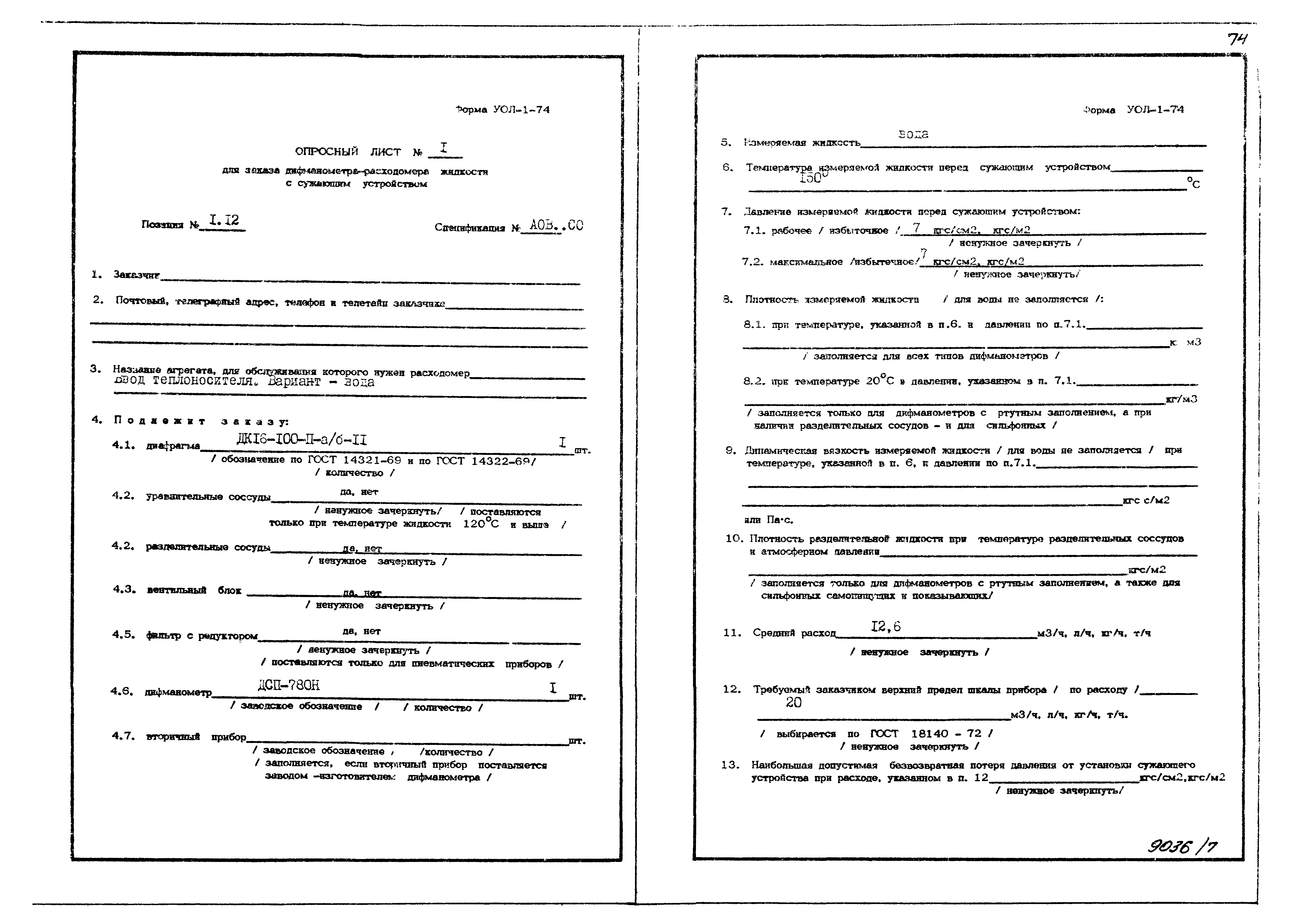 Типовой проект 509-21.85