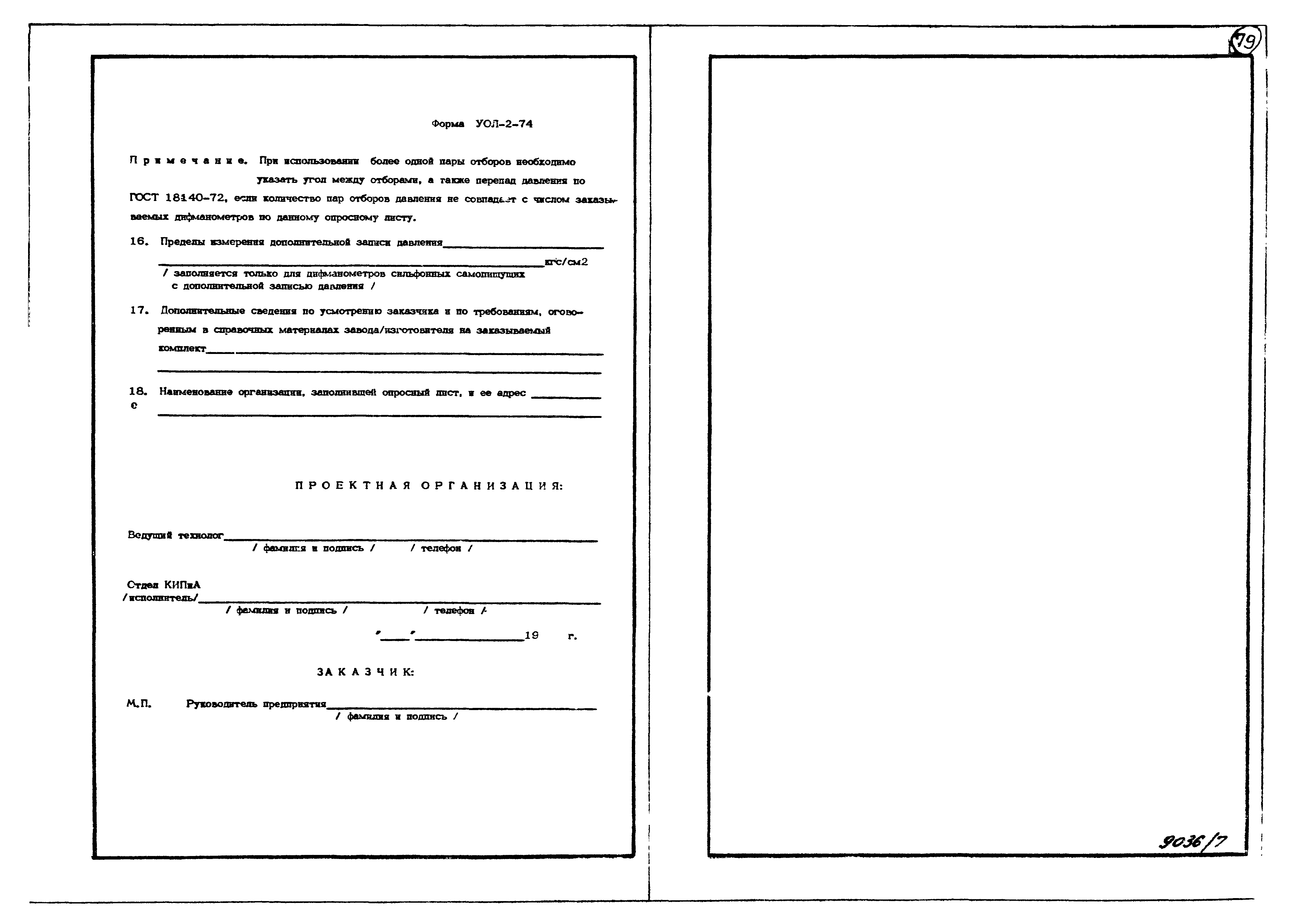 Типовой проект 509-21.85