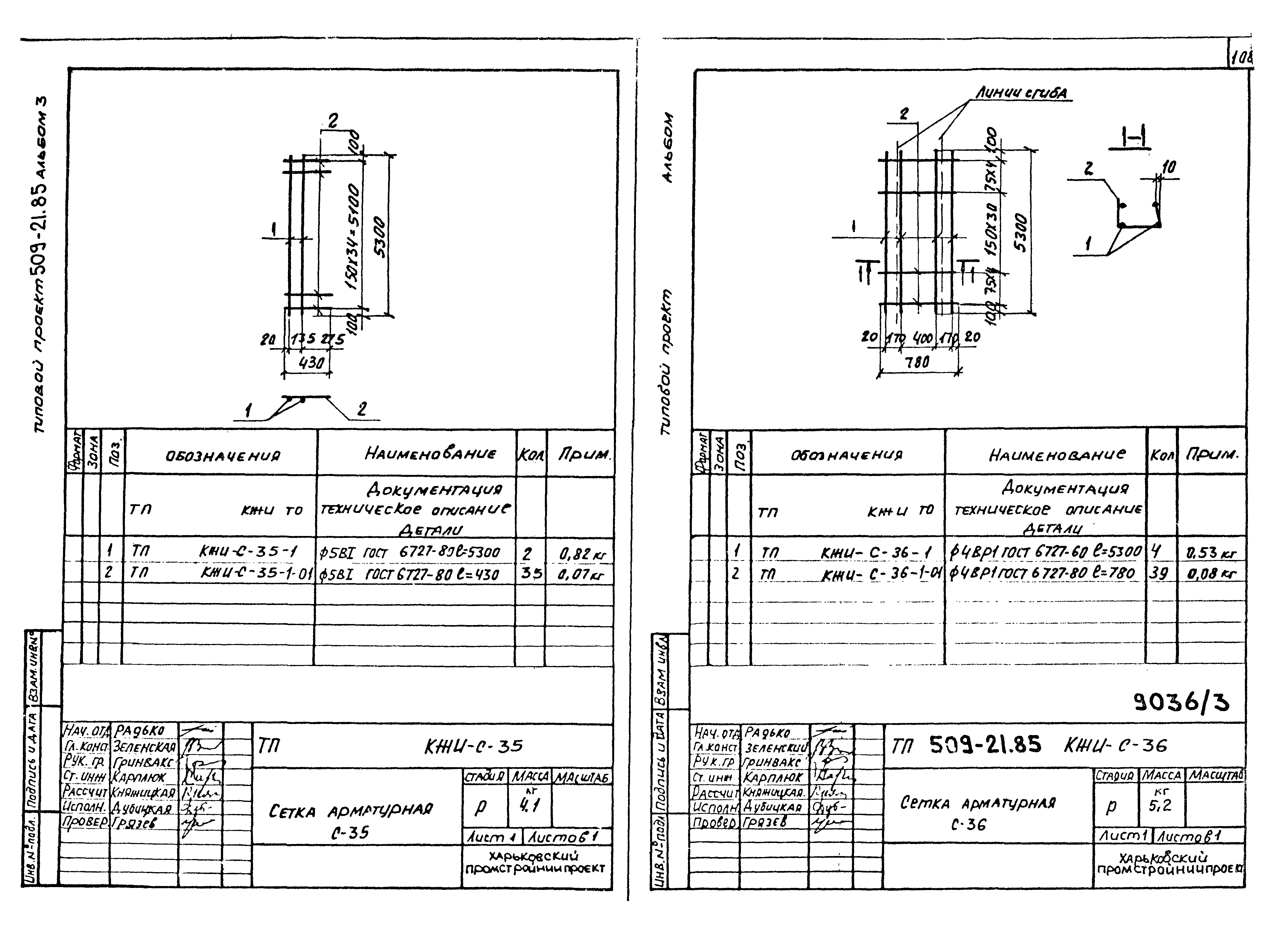Типовой проект 509-21.85