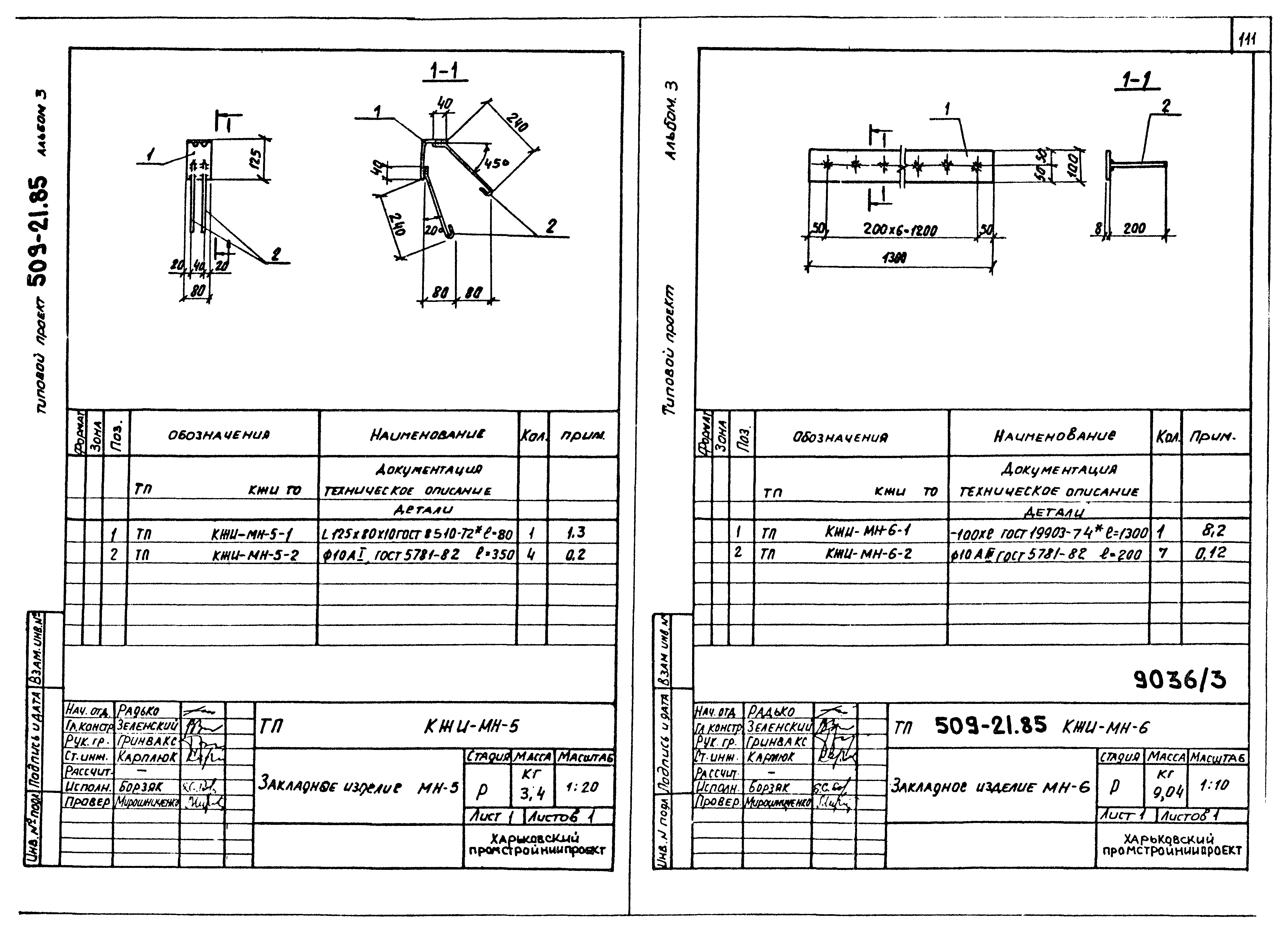 Типовой проект 509-21.85