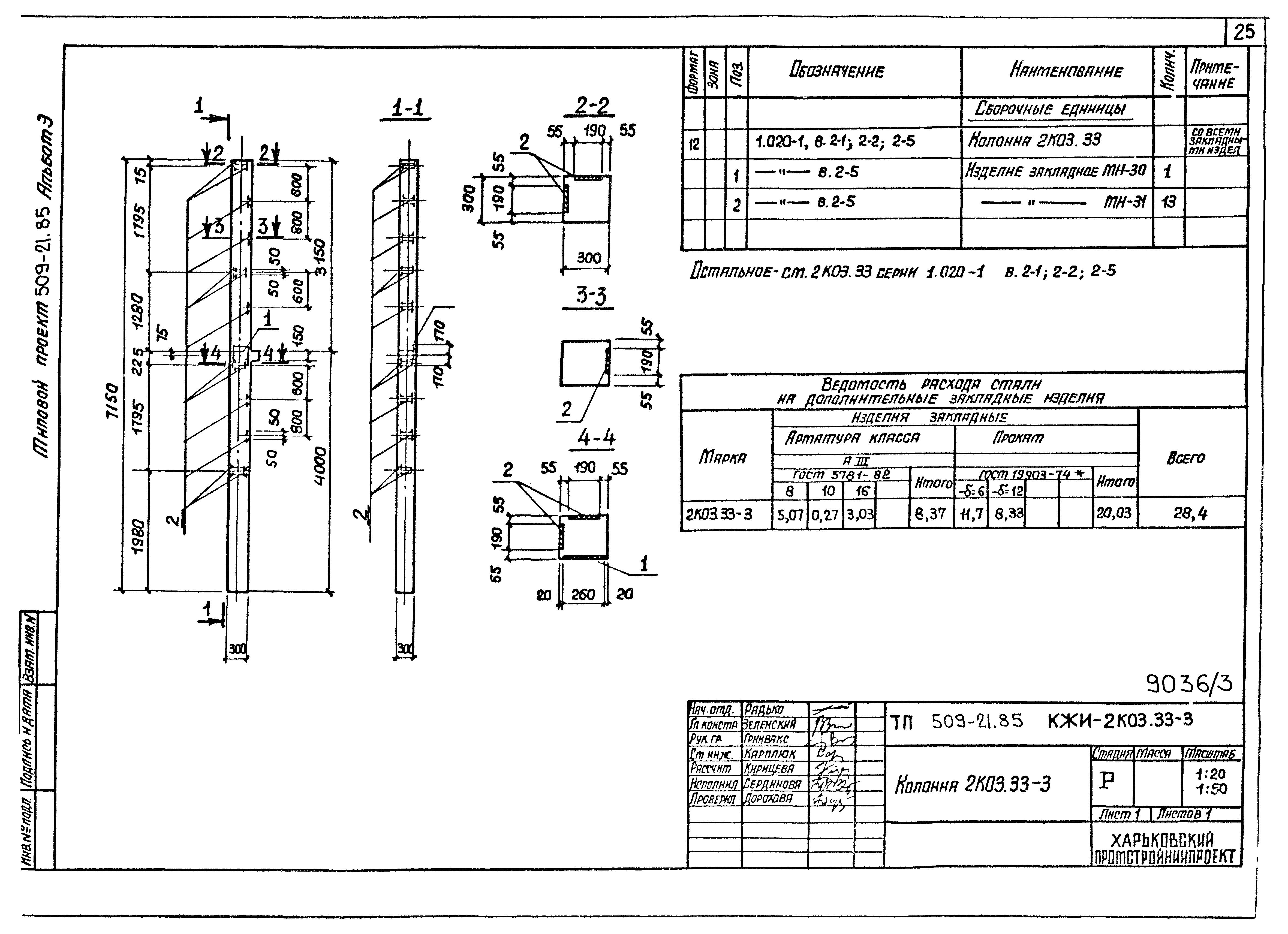 Типовой проект 509-21.85