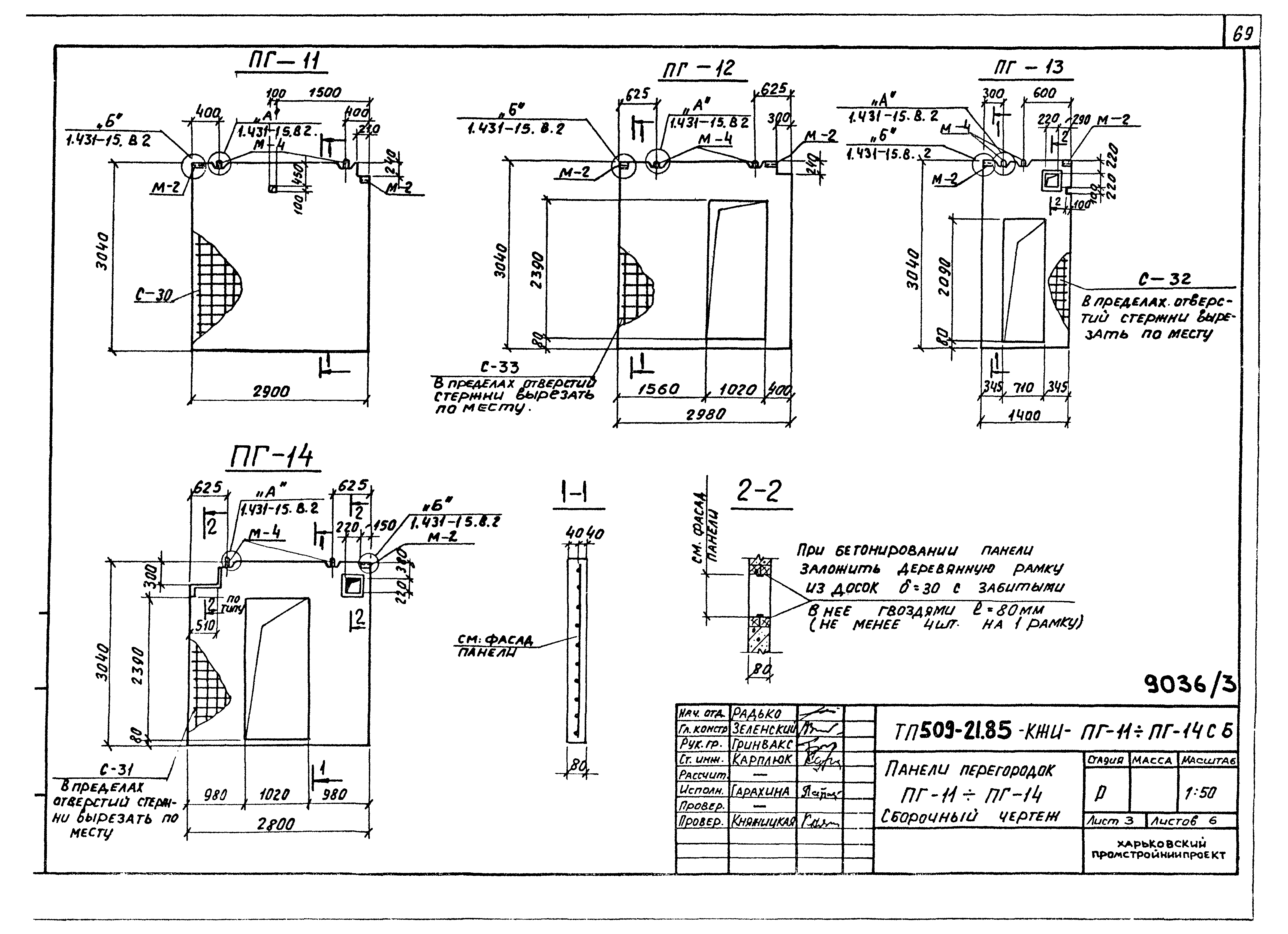 Типовой проект 509-21.85