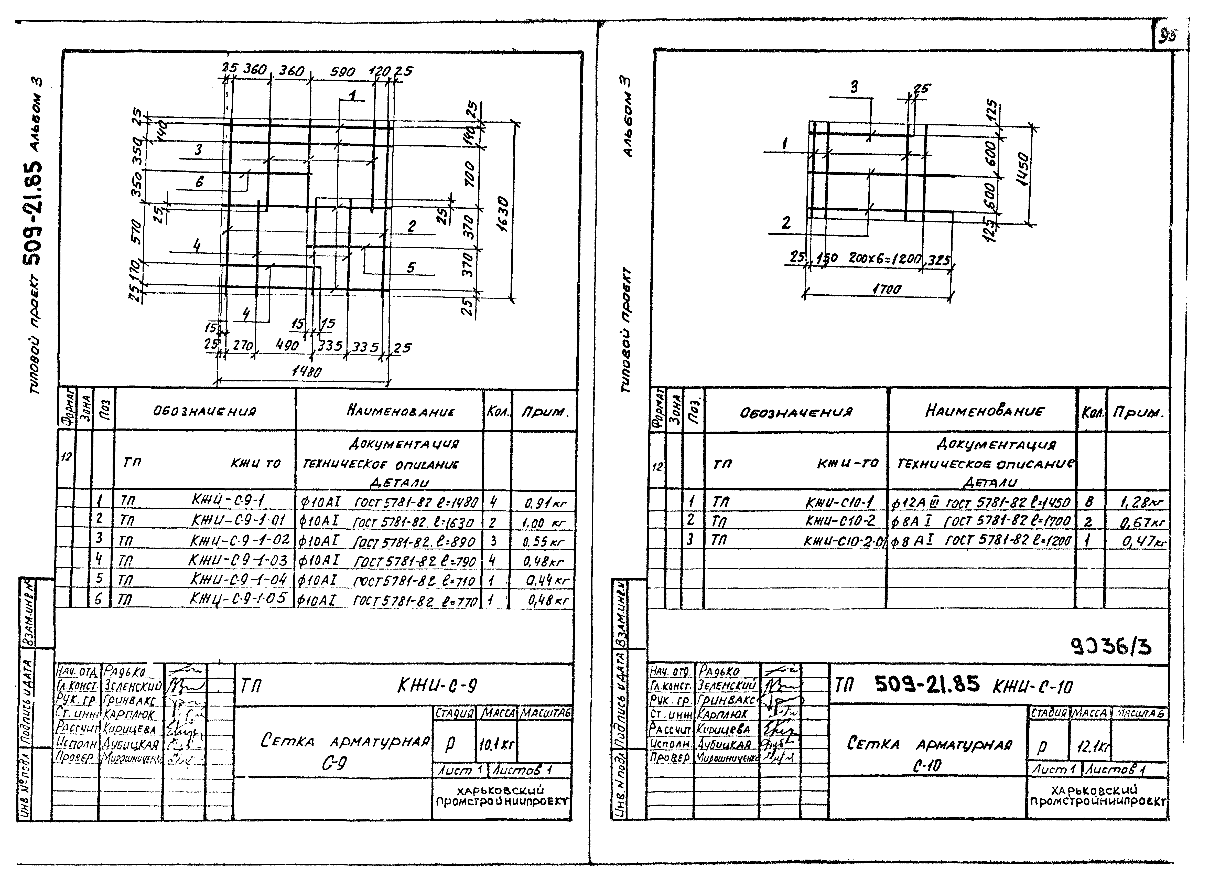 Типовой проект 509-21.85