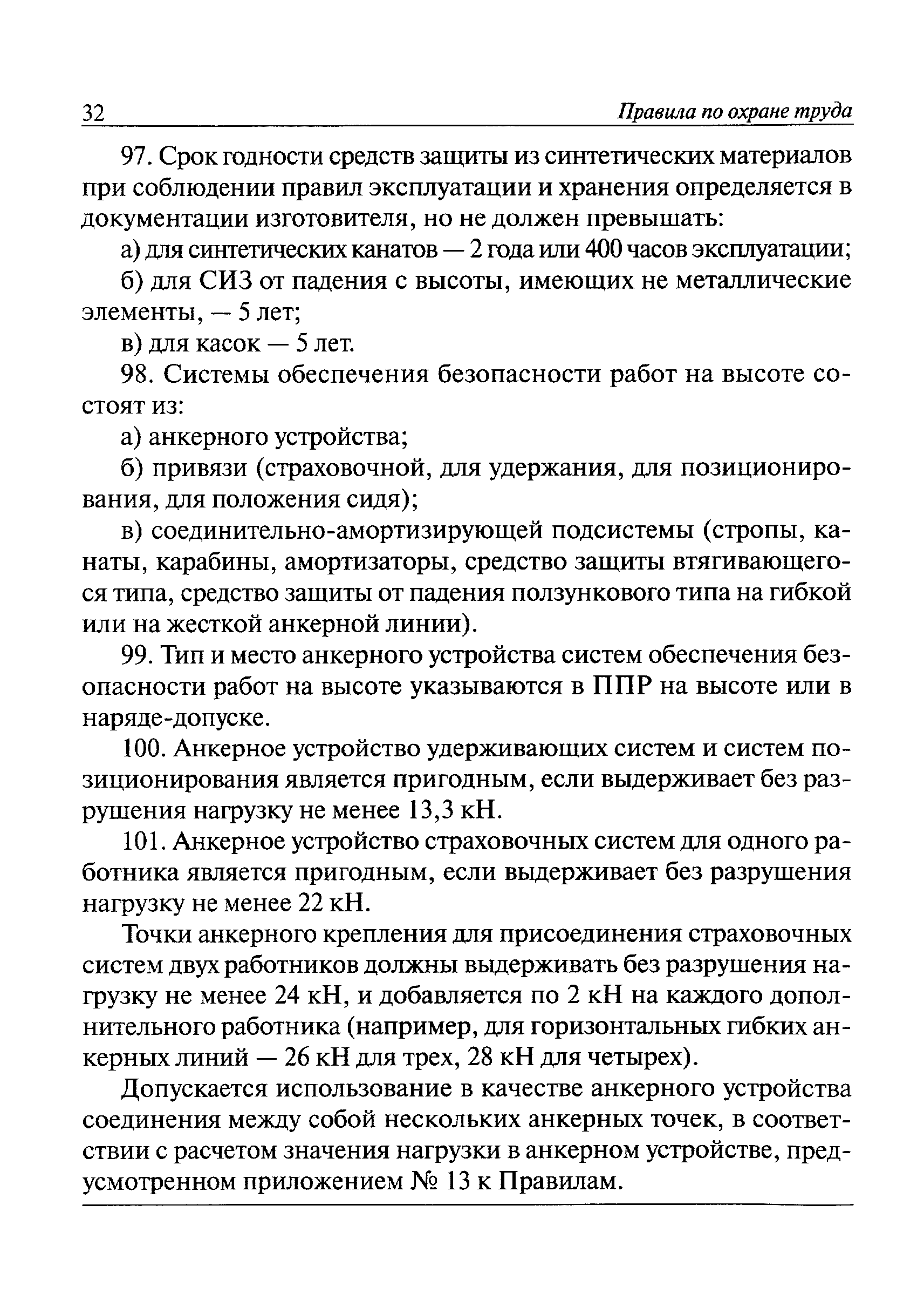 Срок годности синтетических канатов. Срок годности средств защиты. Каков срок годности СИЗ от падения с высоты.