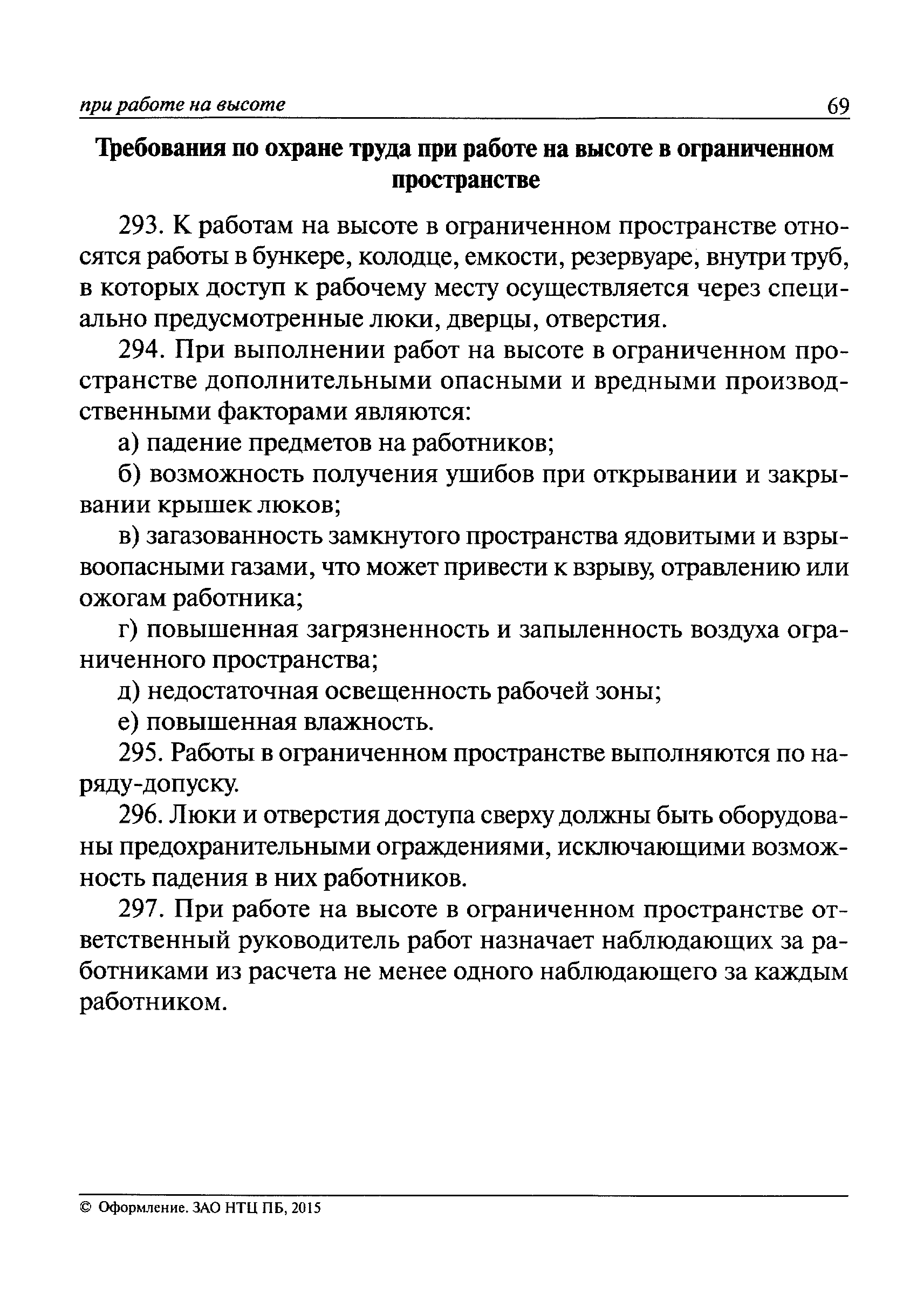 Мероприятия при работе в замкнутом пространстве