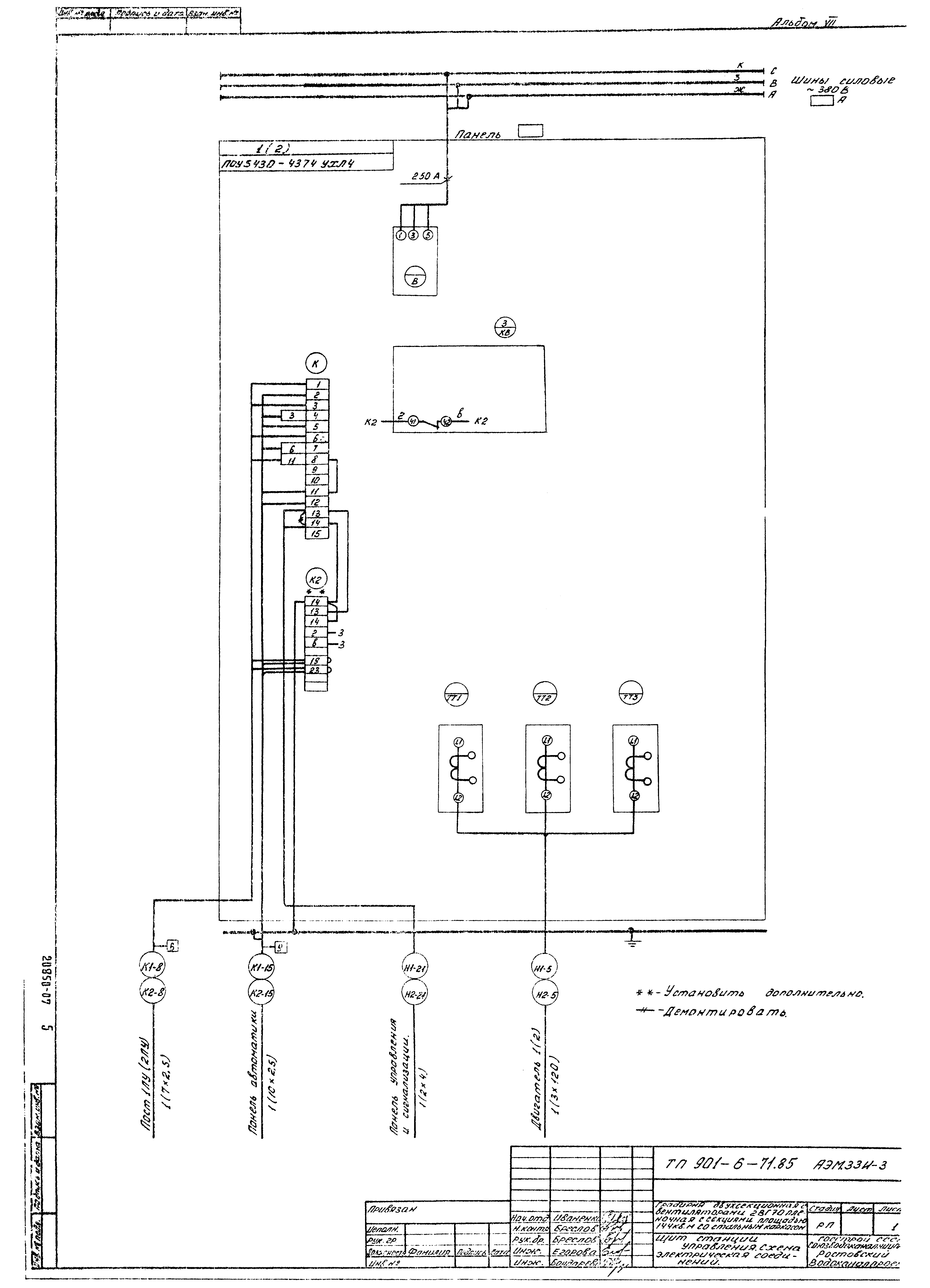 Типовой проект 901-6-71.85