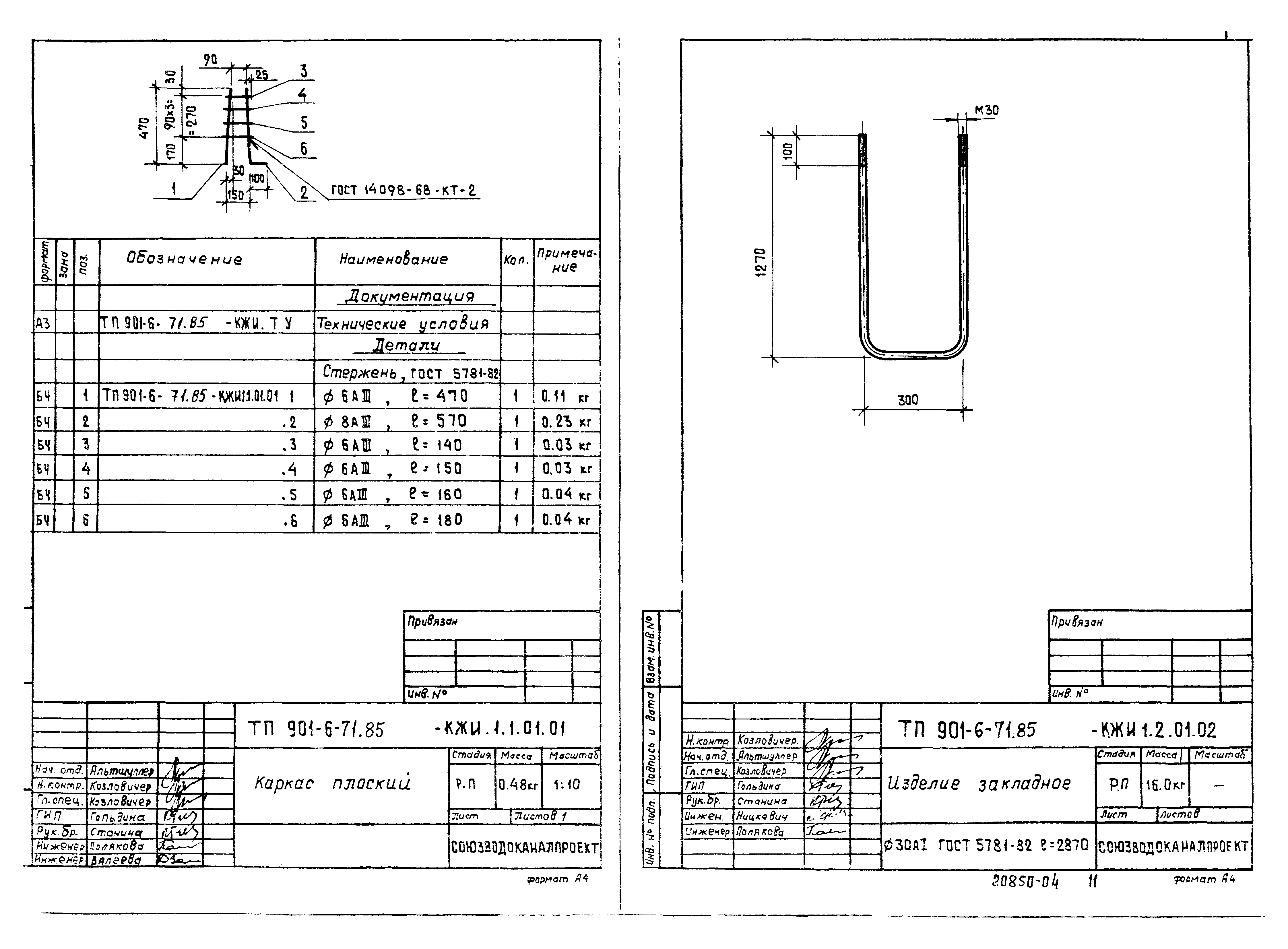 Типовой проект 901-6-71.85