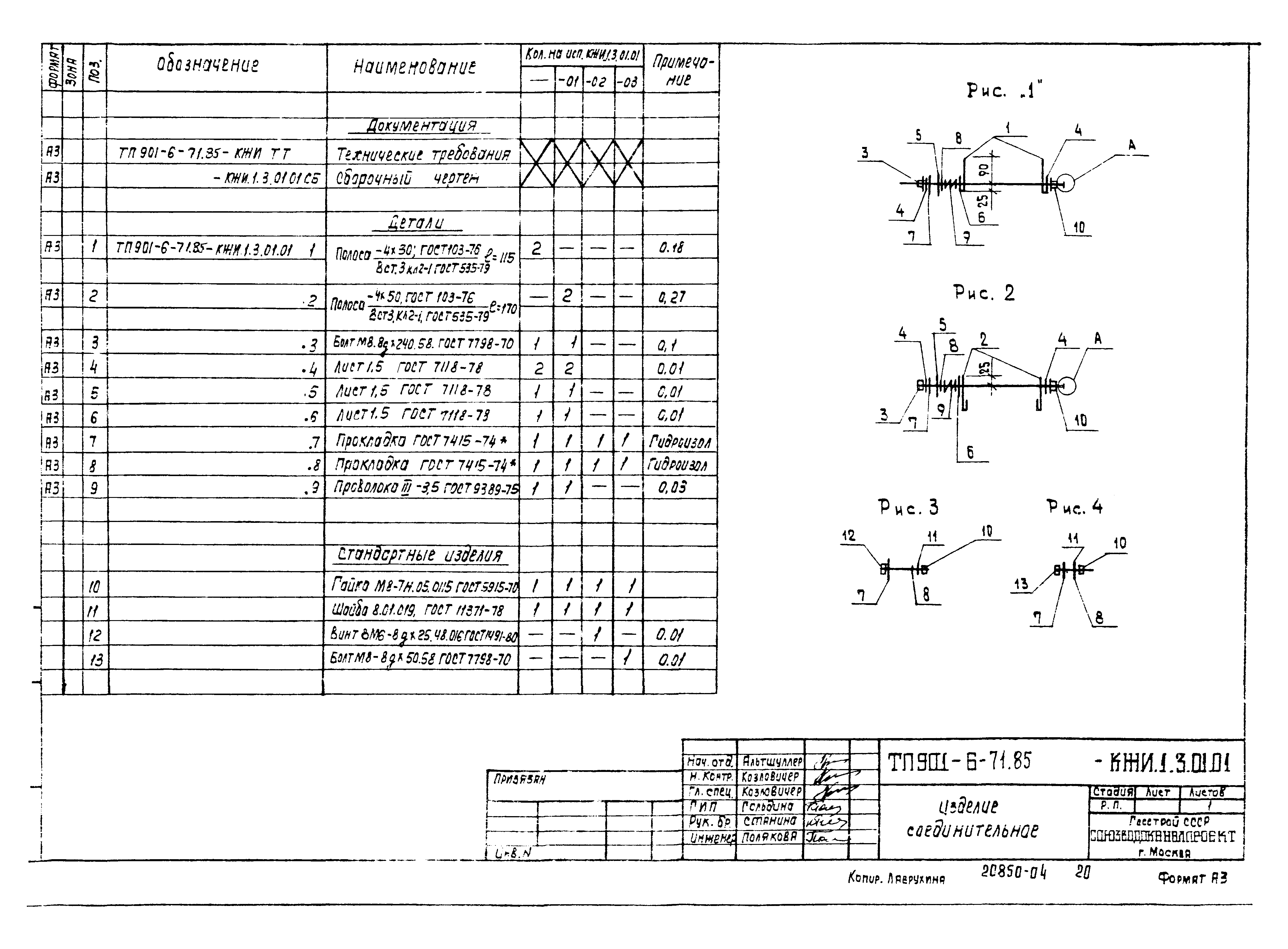 Типовой проект 901-6-71.85