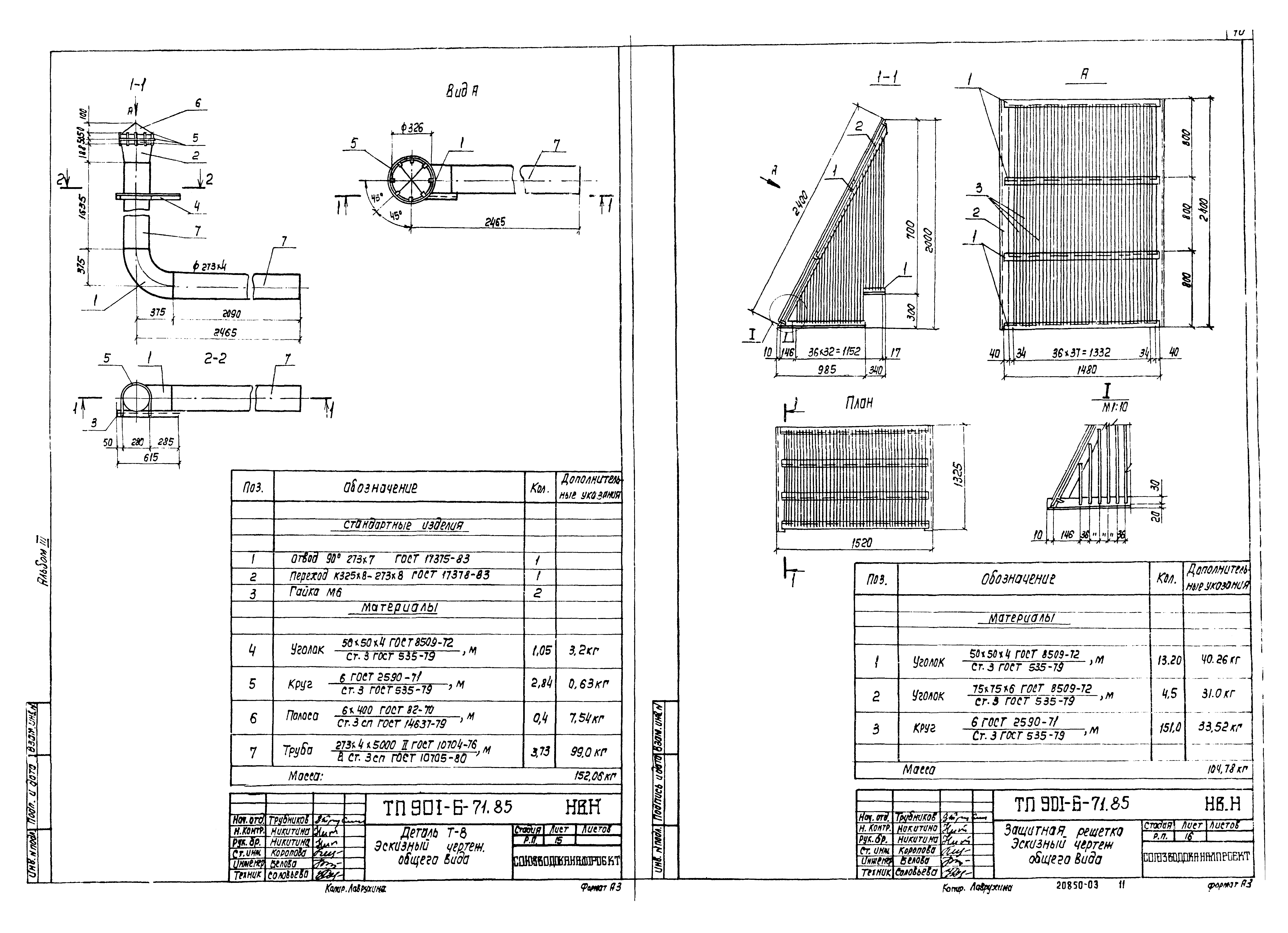 Типовой проект 901-6-71.85