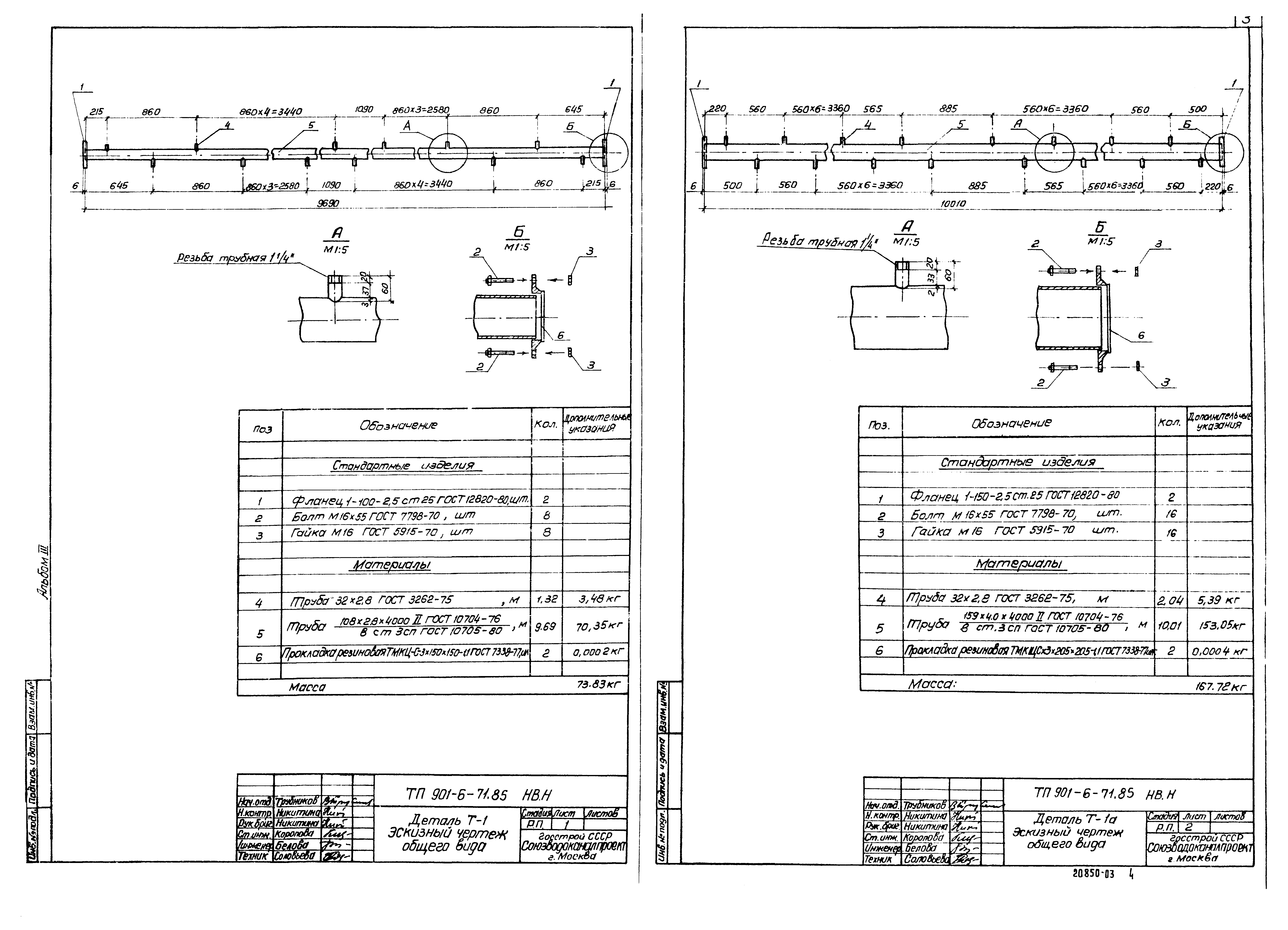 Типовой проект 901-6-71.85