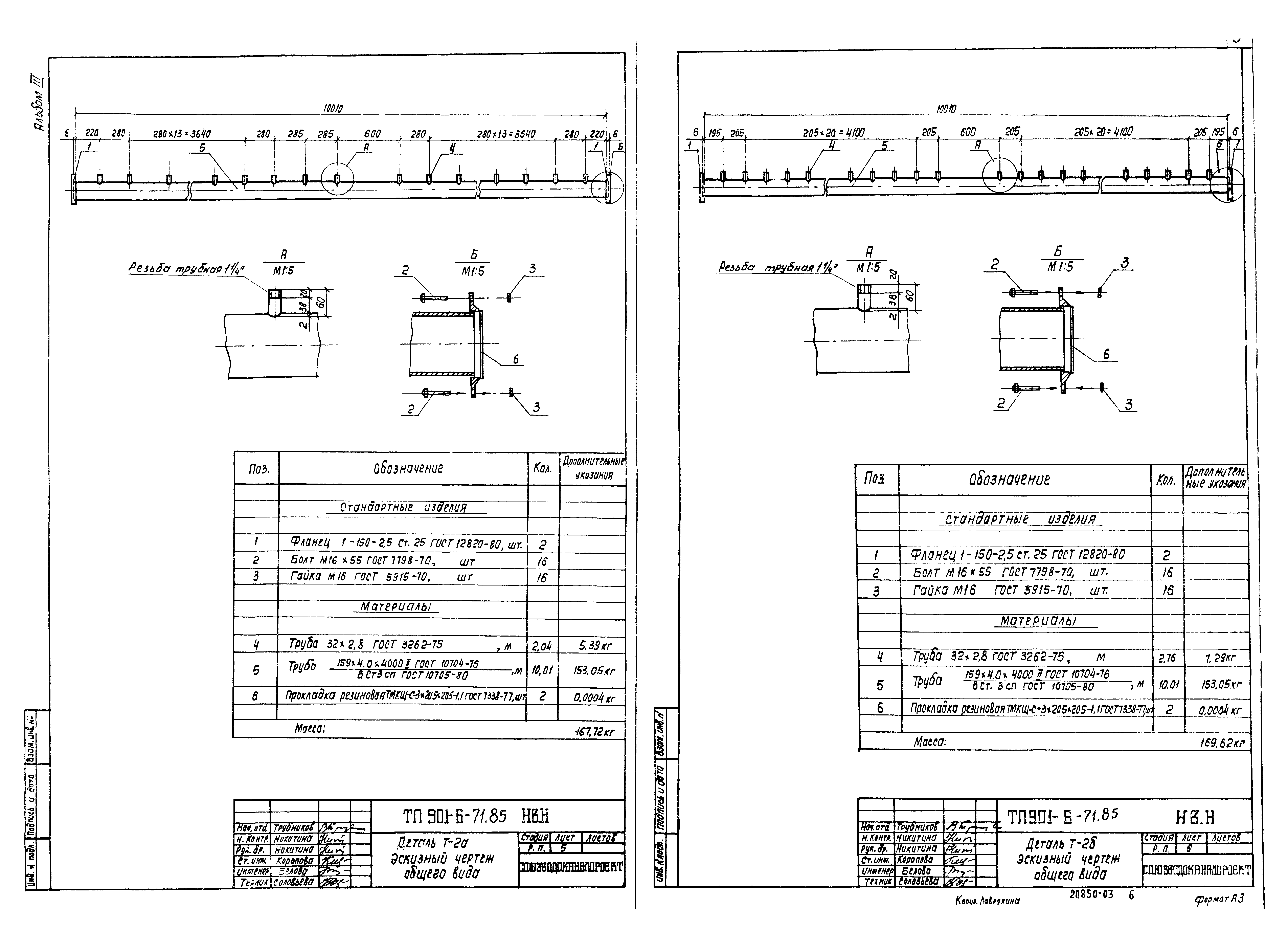 Типовой проект 901-6-71.85