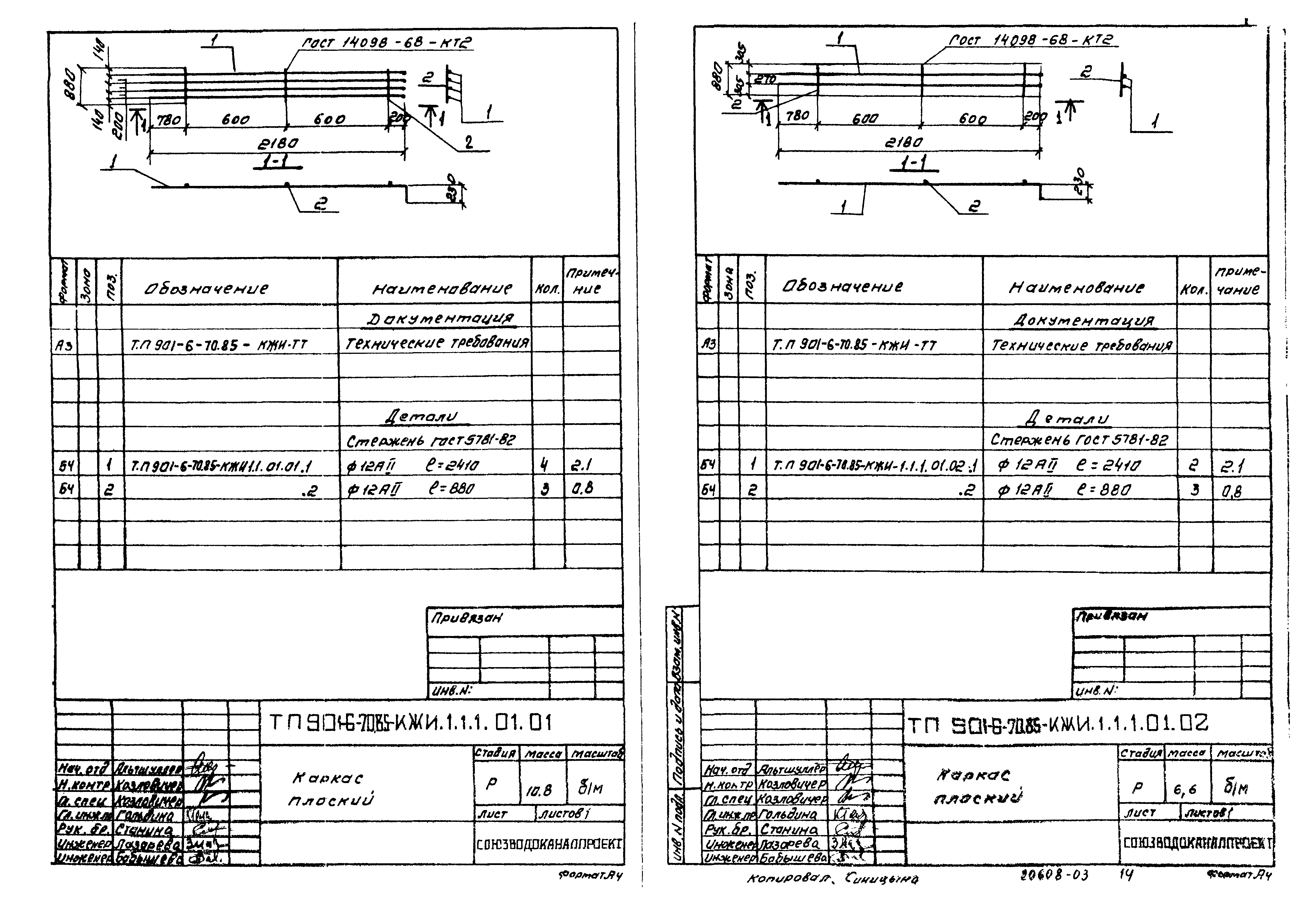 Типовой проект 901-6-70.85