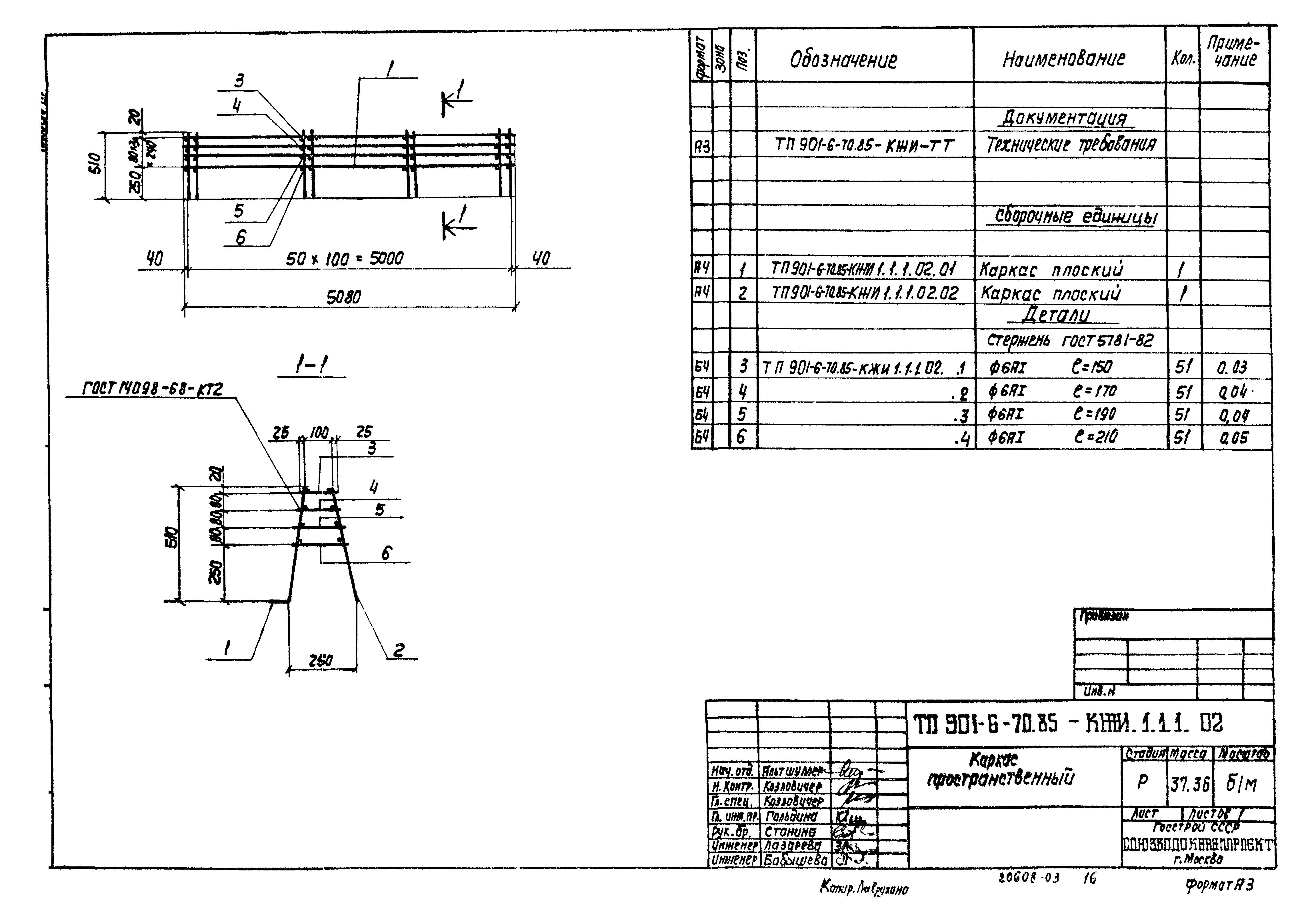 Типовой проект 901-6-70.85