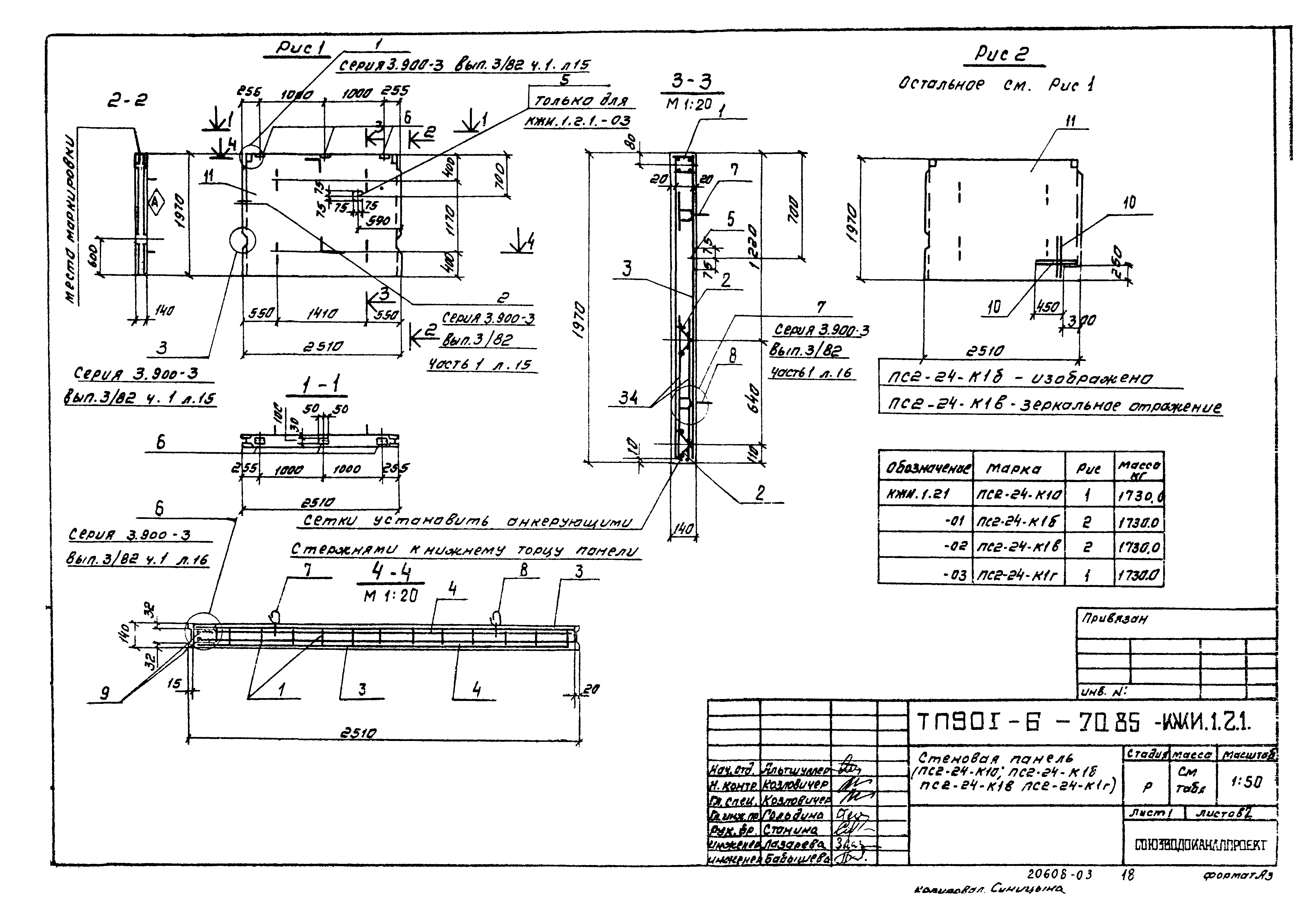 Типовой проект 901-6-70.85
