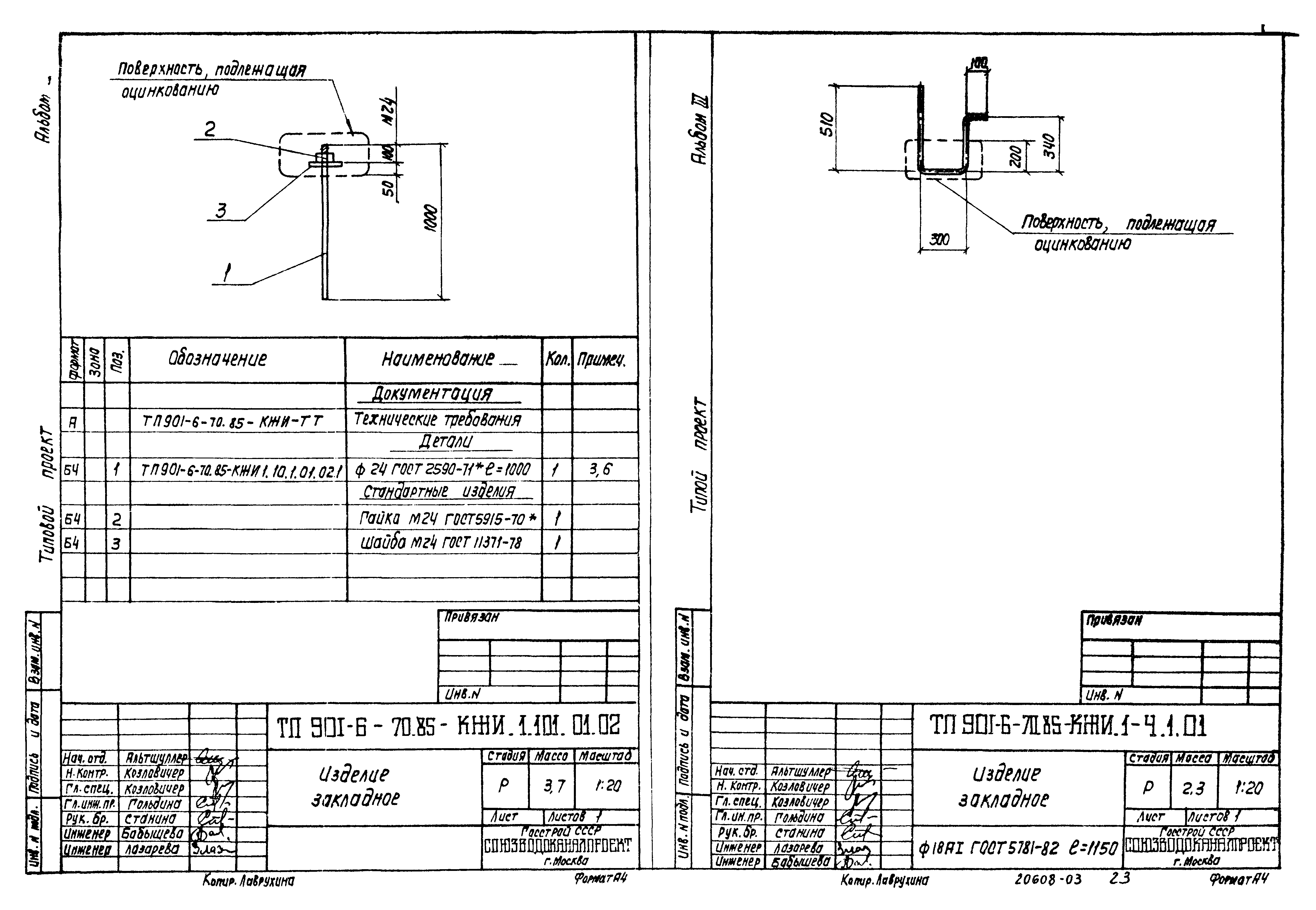 Типовой проект 901-6-70.85