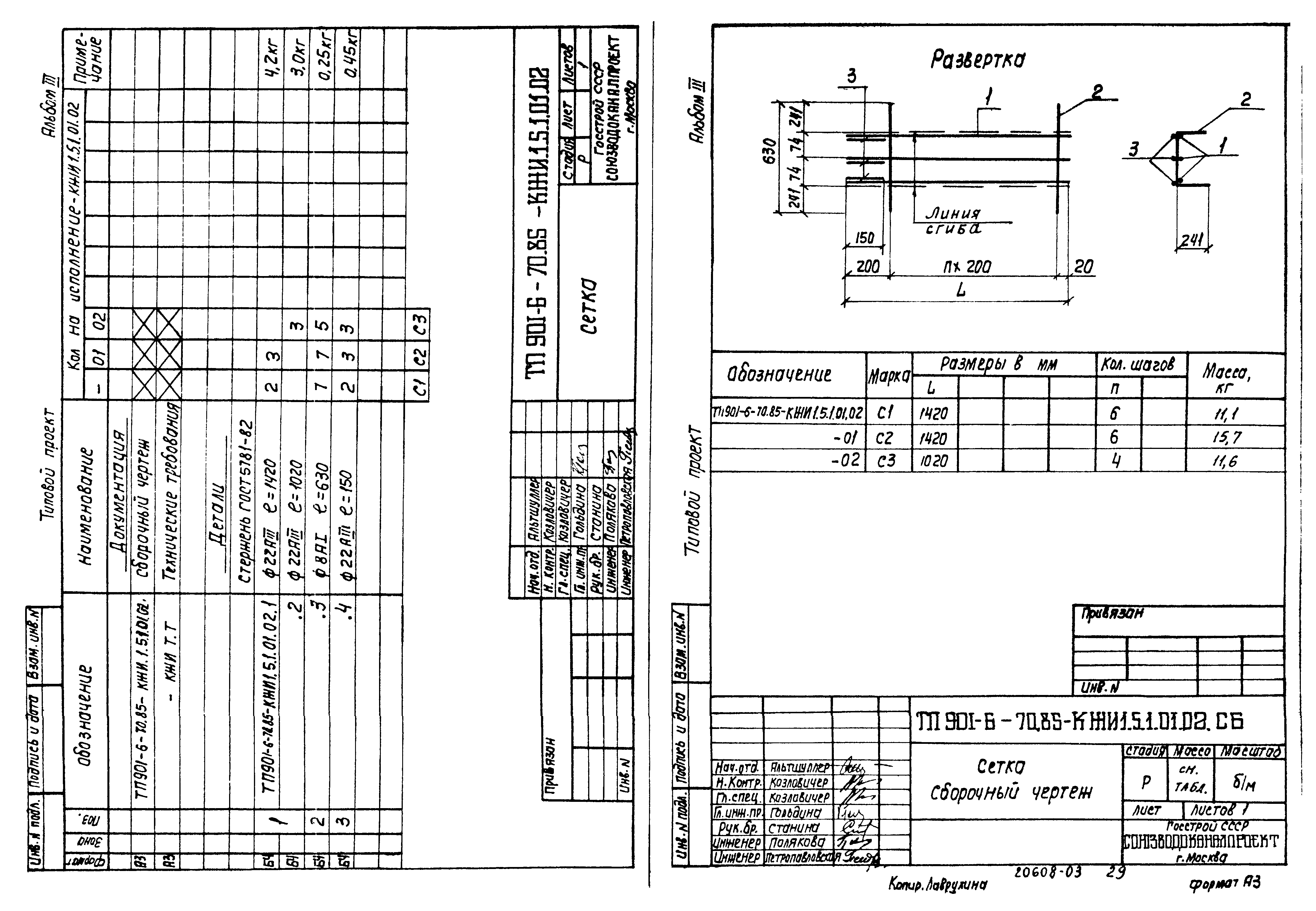 Типовой проект 901-6-70.85