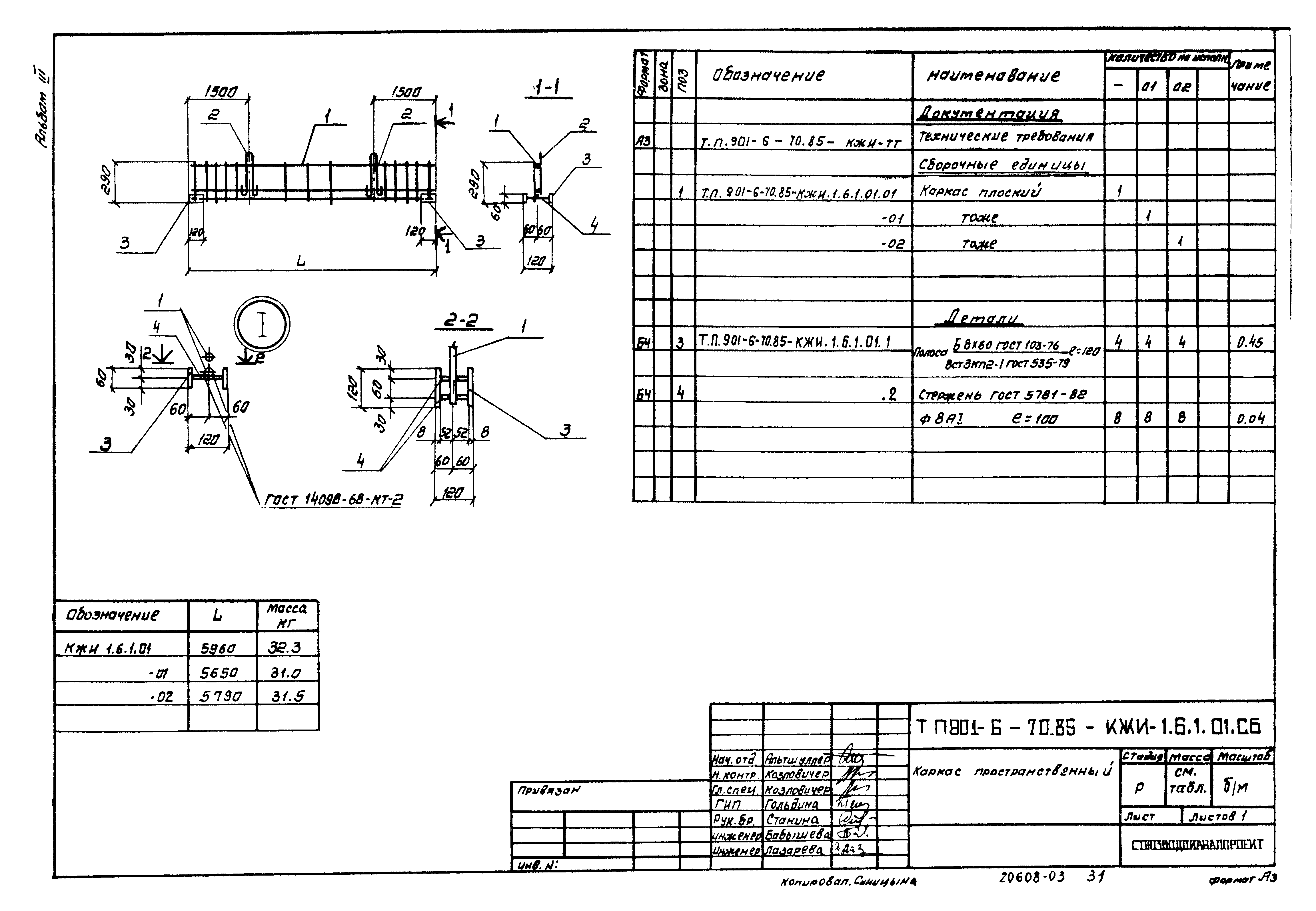 Типовой проект 901-6-70.85