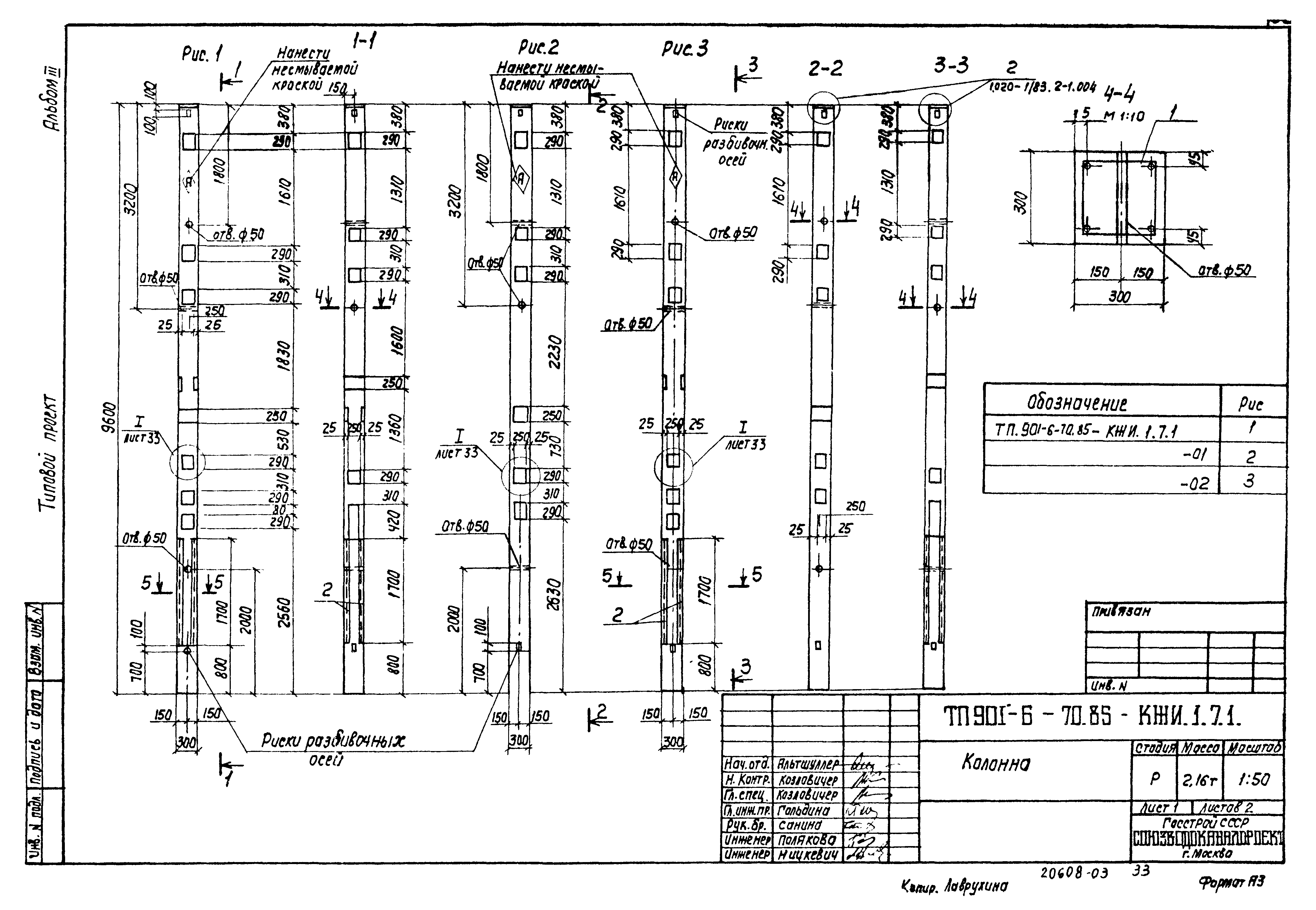 Типовой проект 901-6-70.85