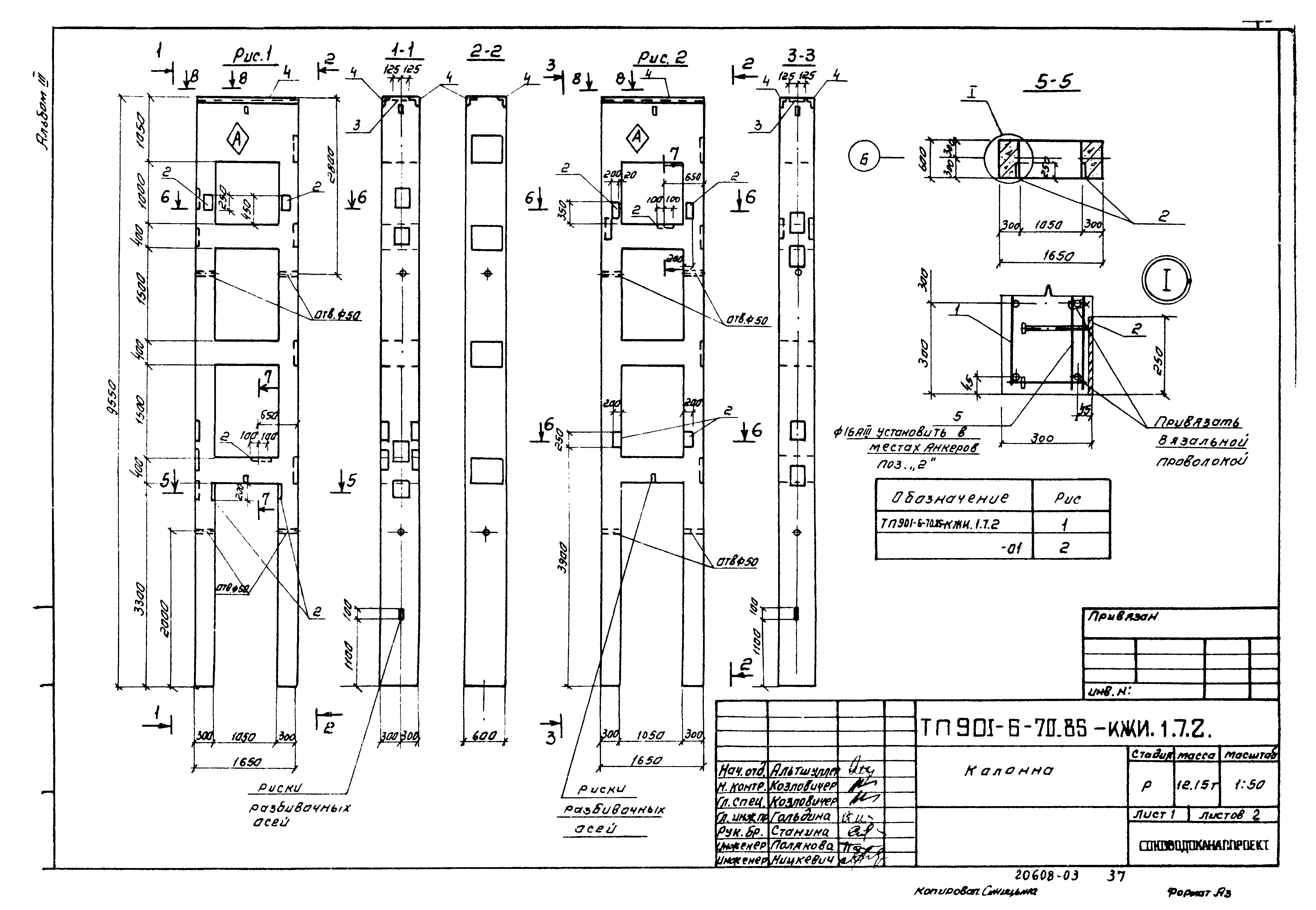 Типовой проект 901-6-70.85