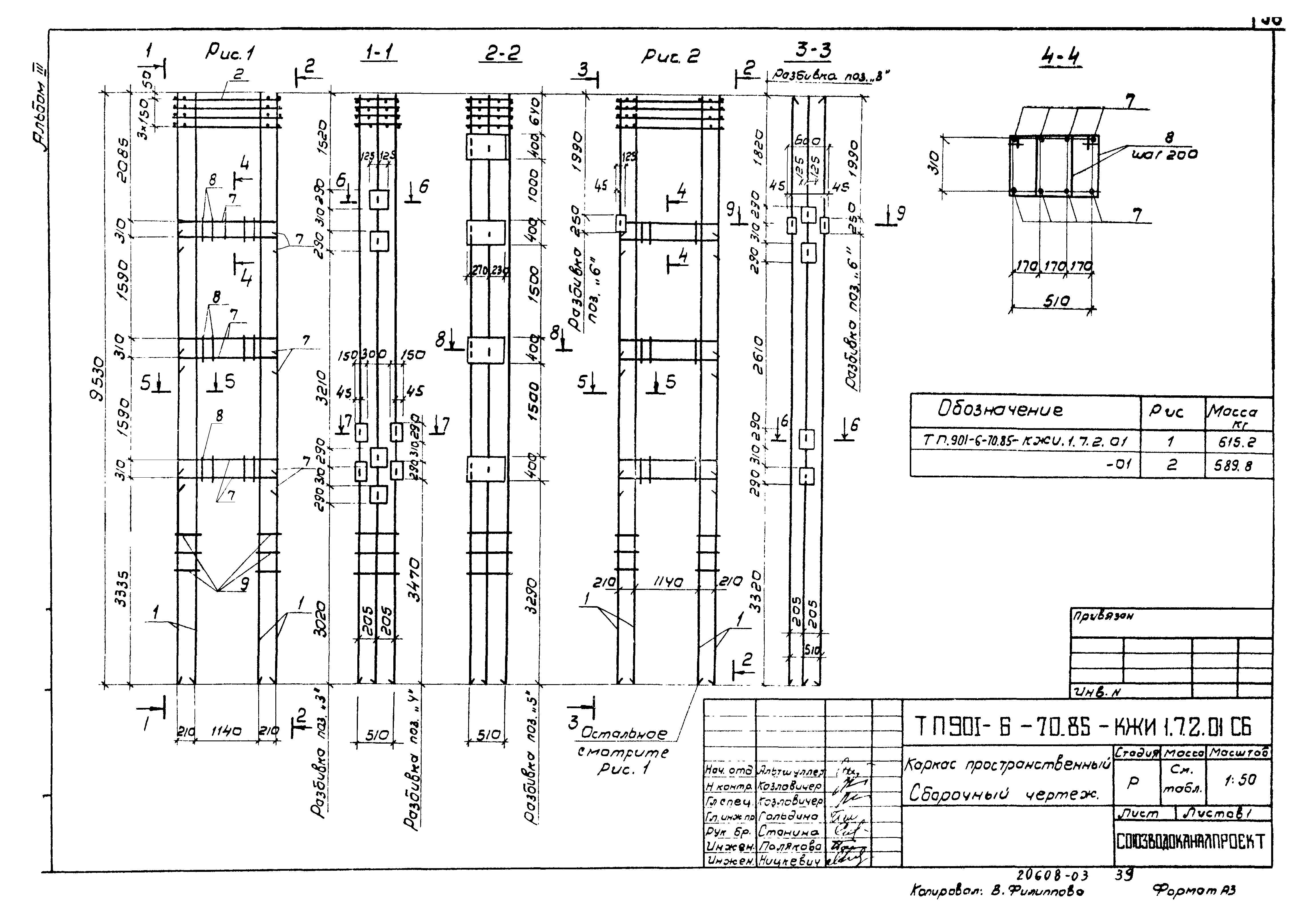 Типовой проект 901-6-70.85