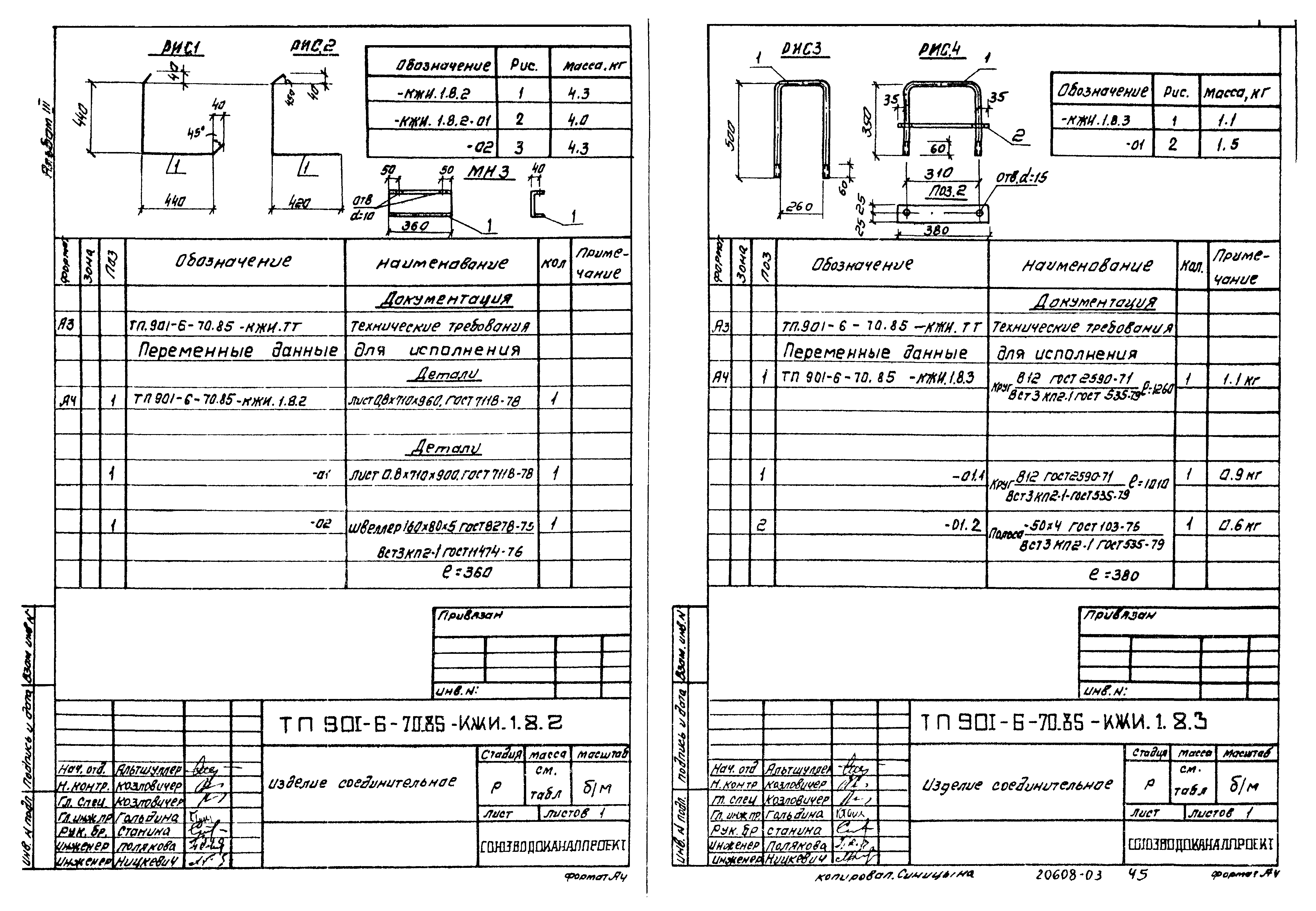 Типовой проект 901-6-70.85