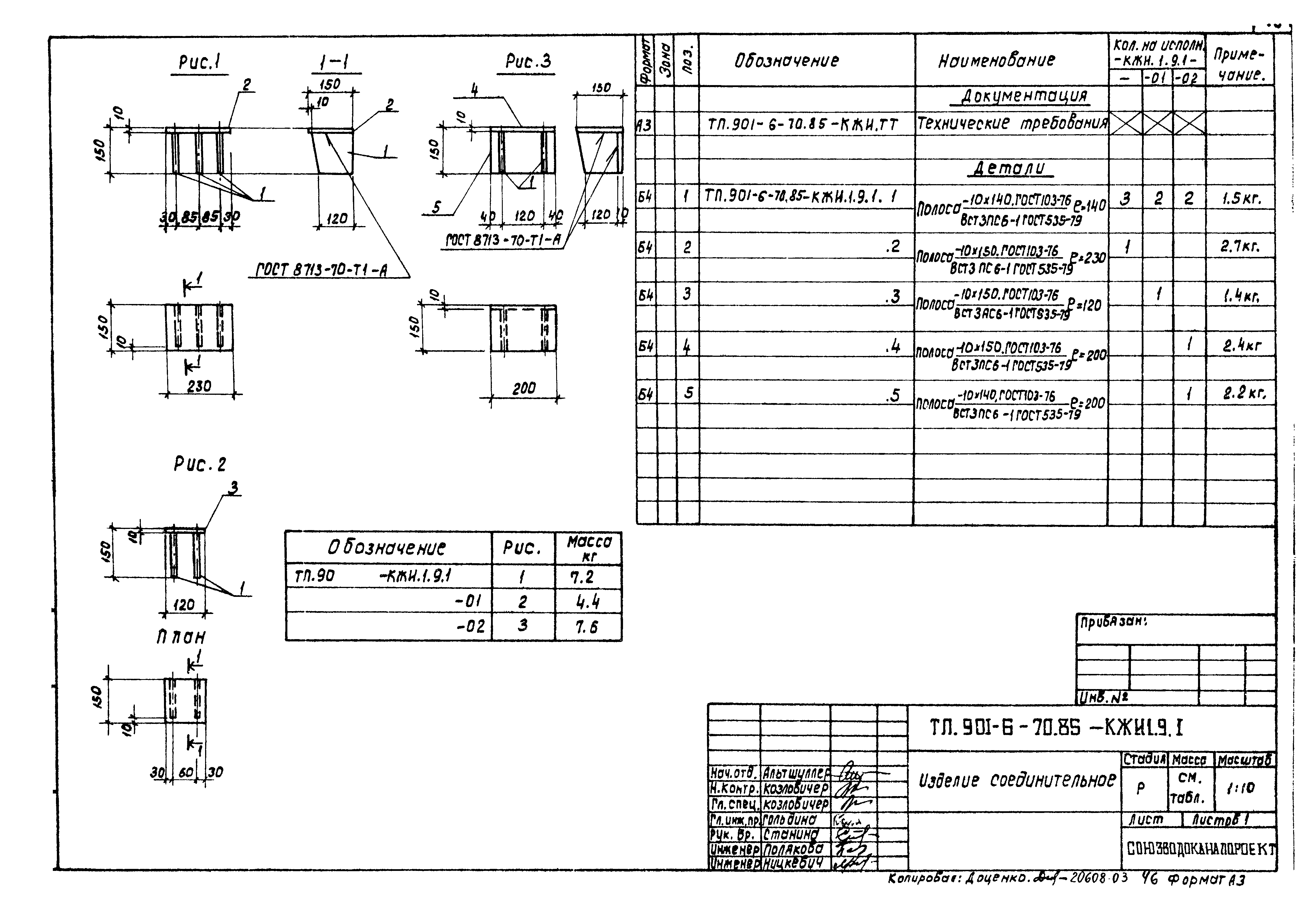 Типовой проект 901-6-70.85