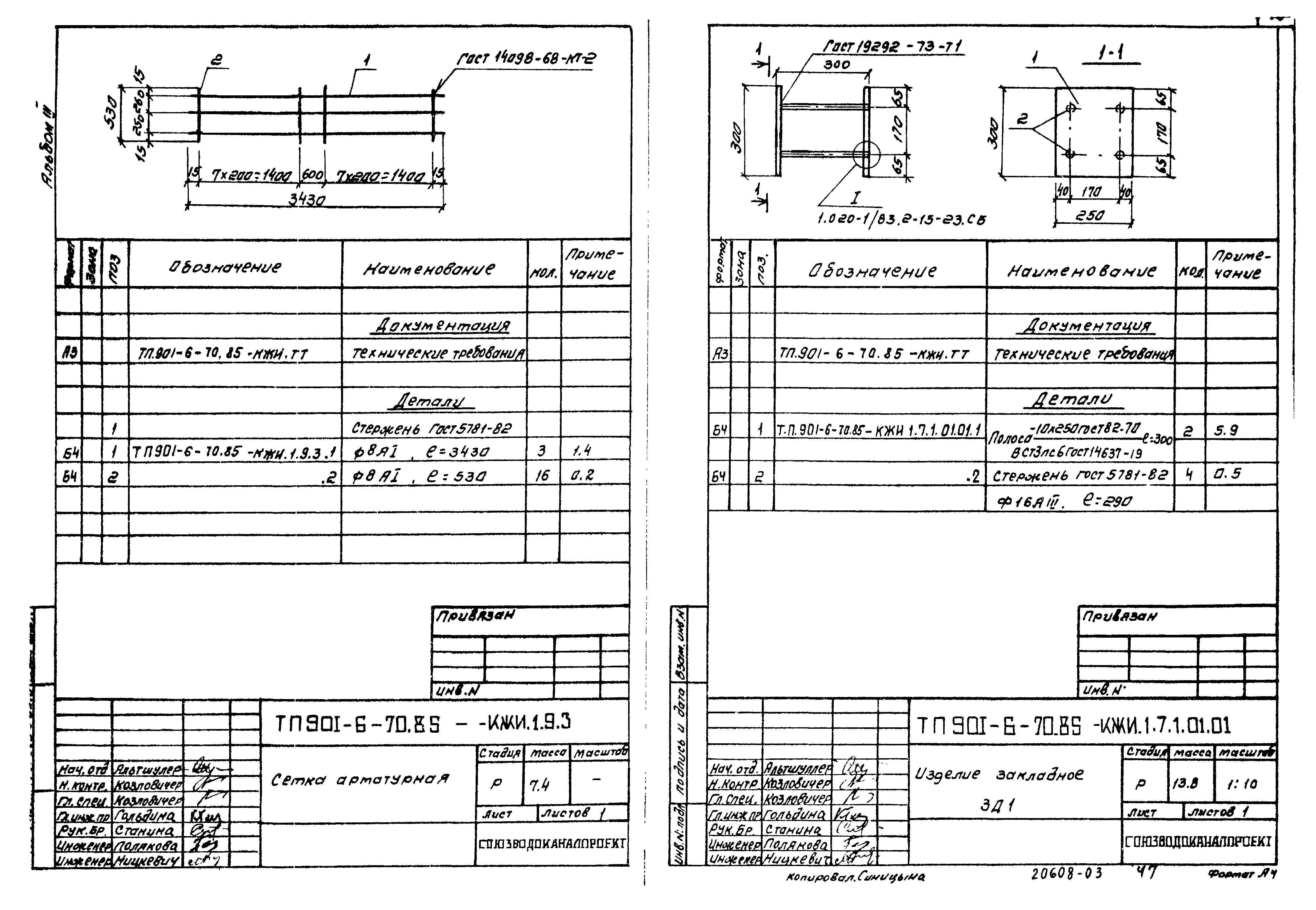 Типовой проект 901-6-70.85