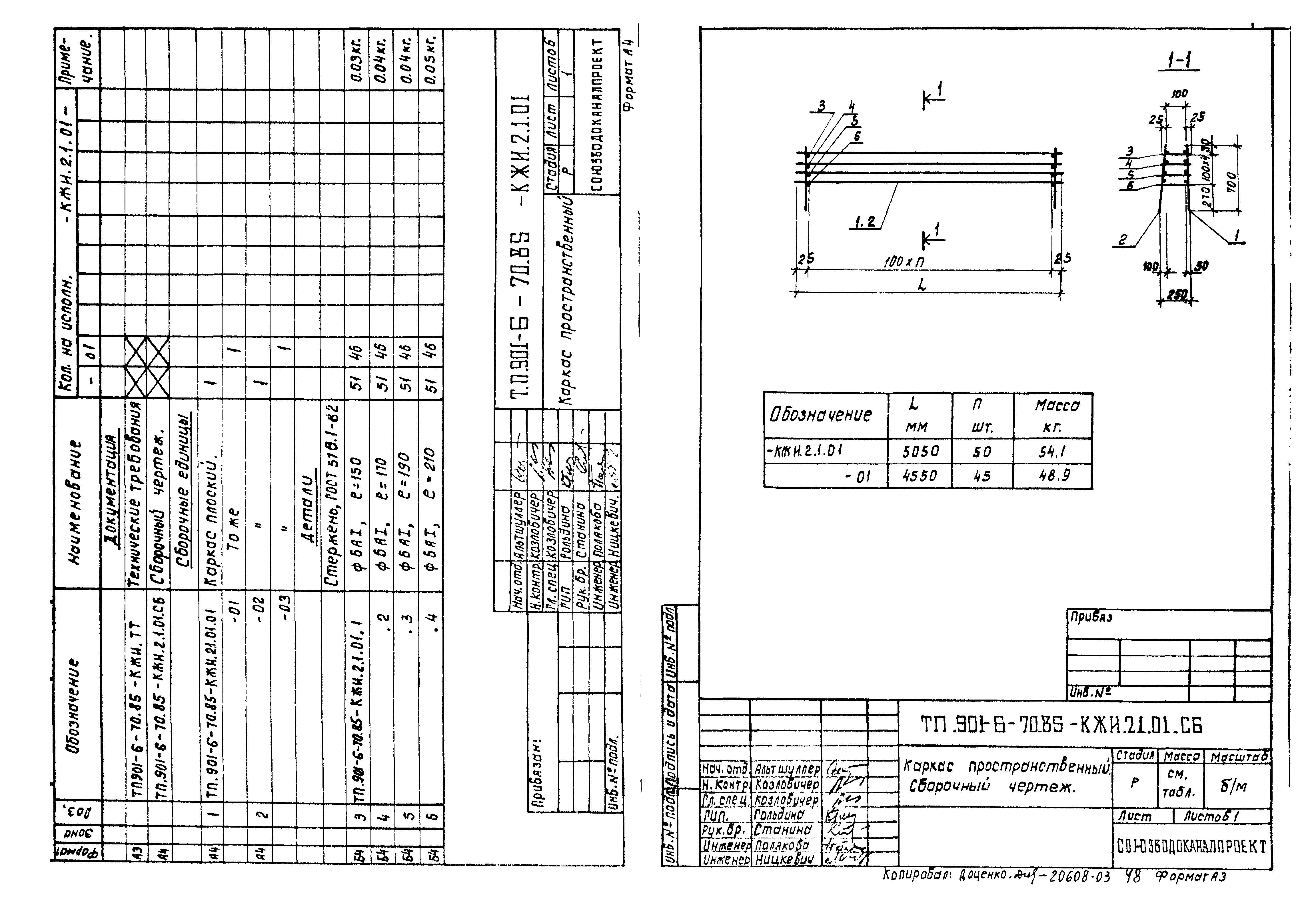Типовой проект 901-6-70.85