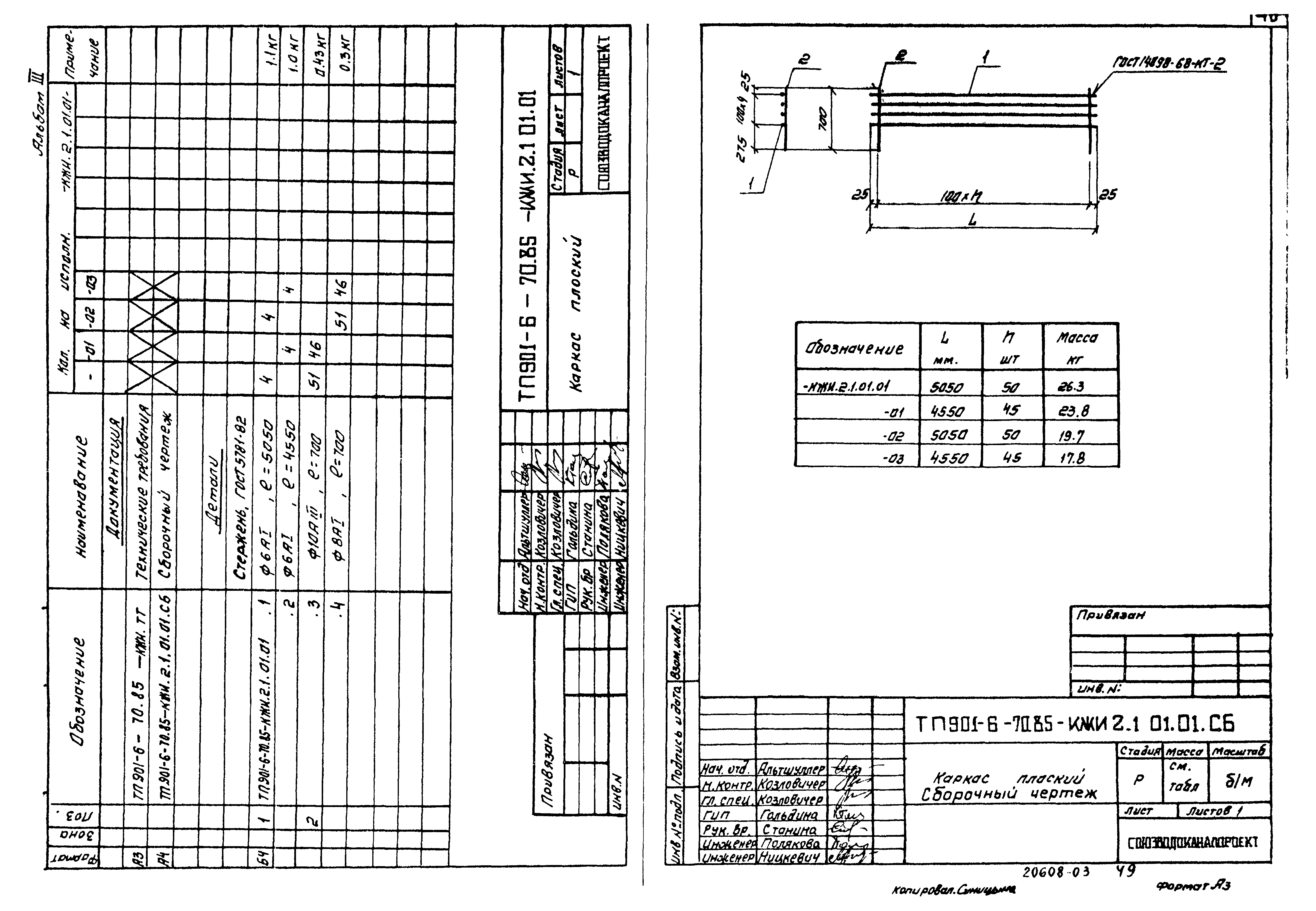 Типовой проект 901-6-70.85