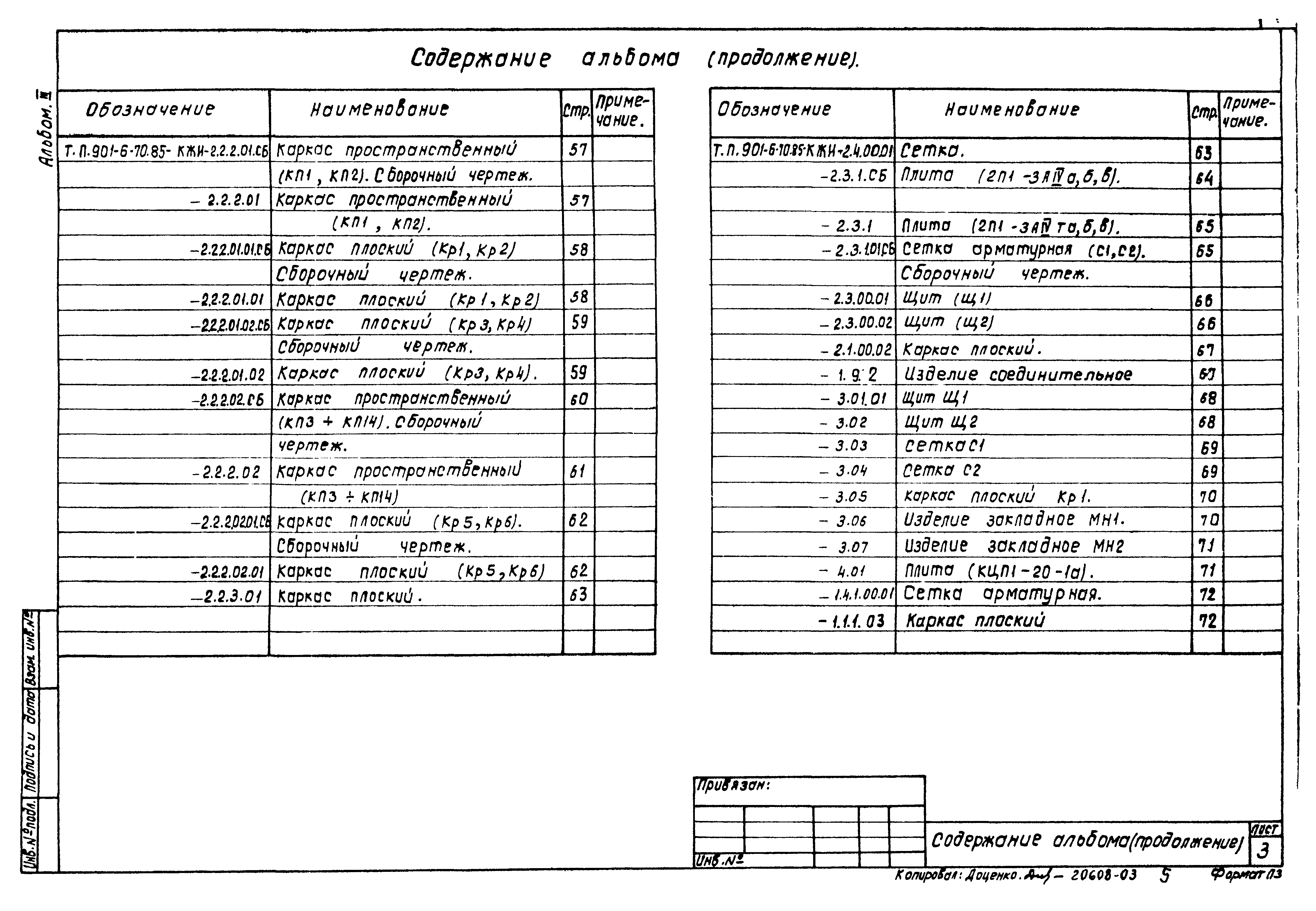 Типовой проект 901-6-70.85