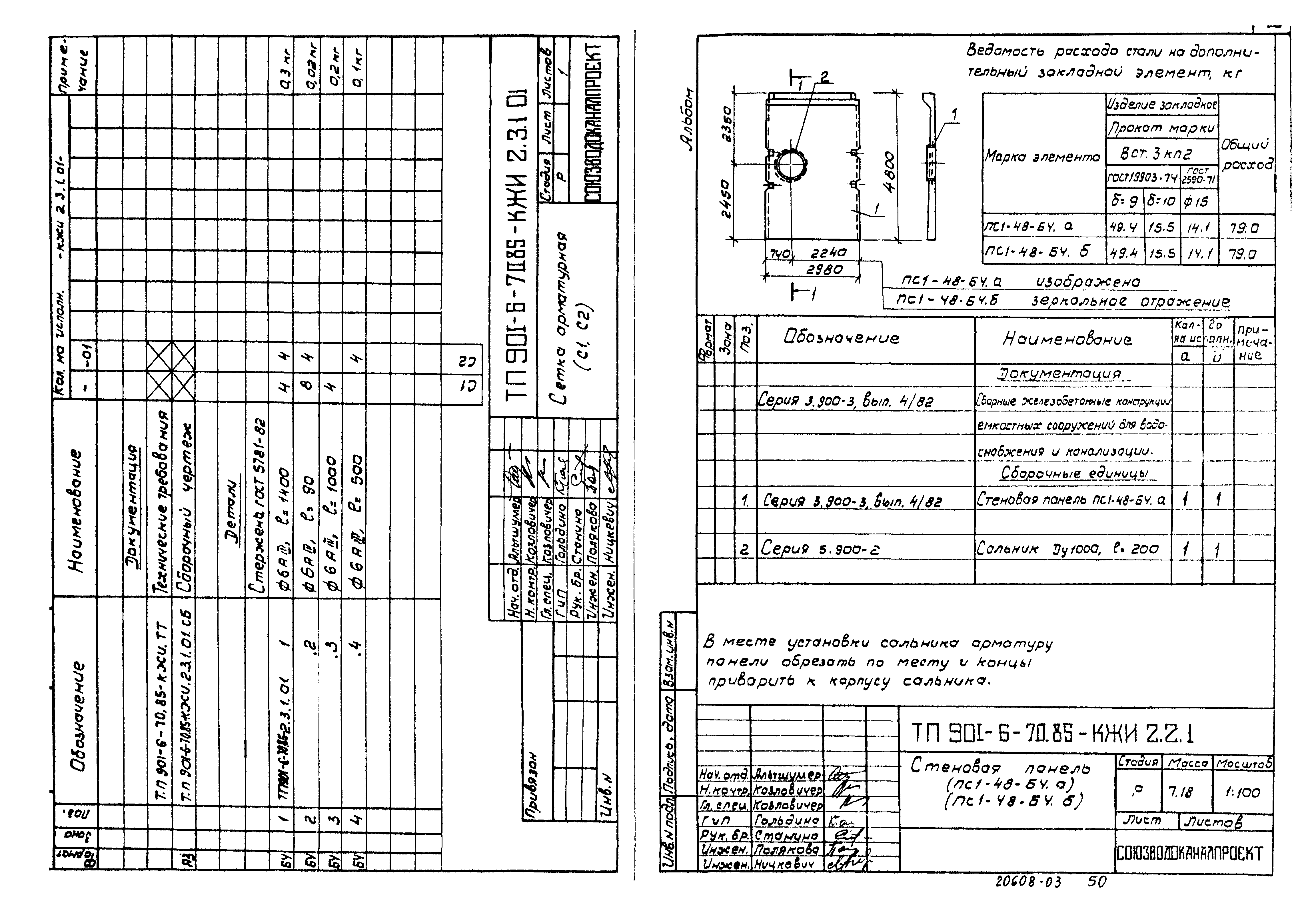 Типовой проект 901-6-70.85
