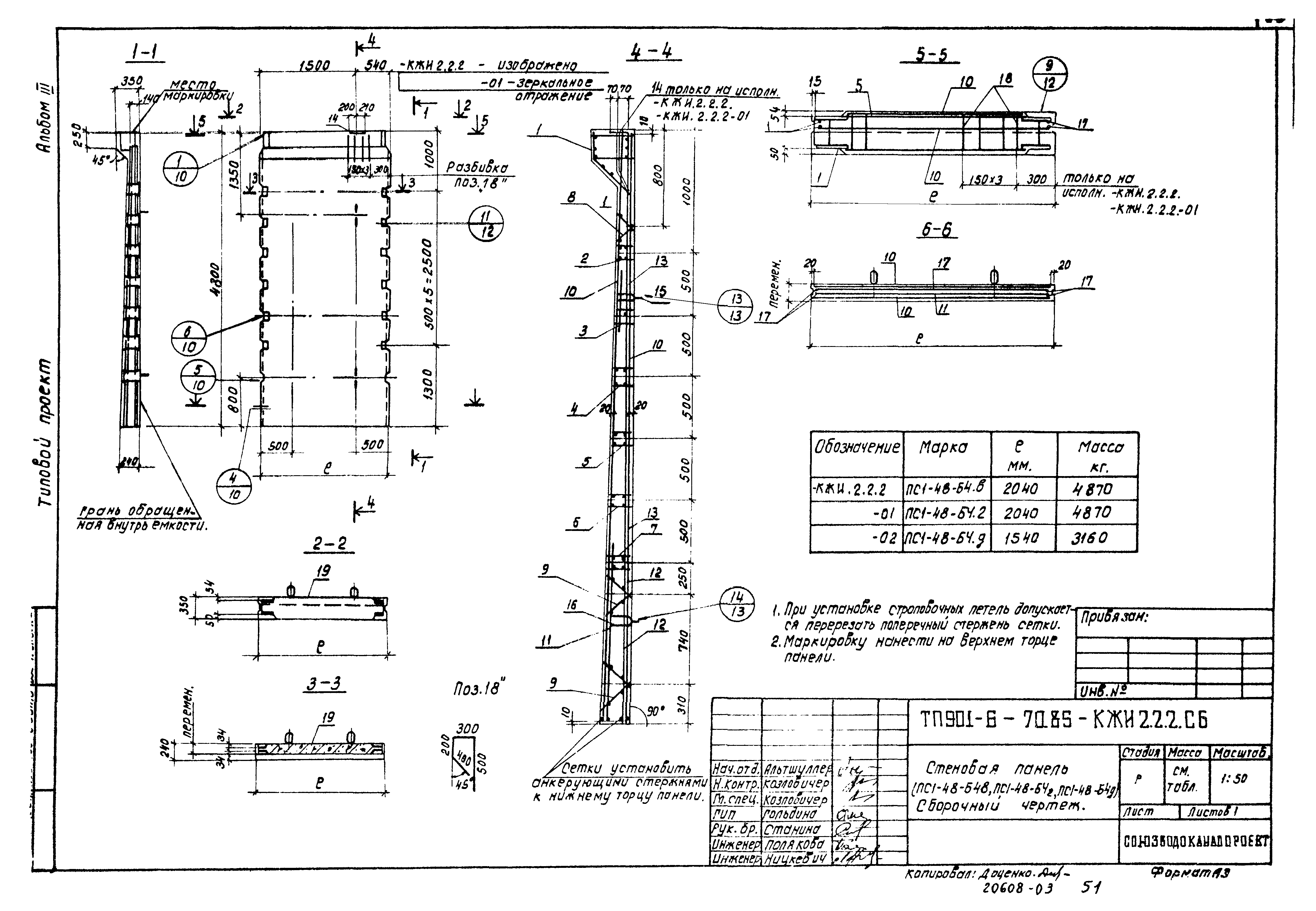 Типовой проект 901-6-70.85