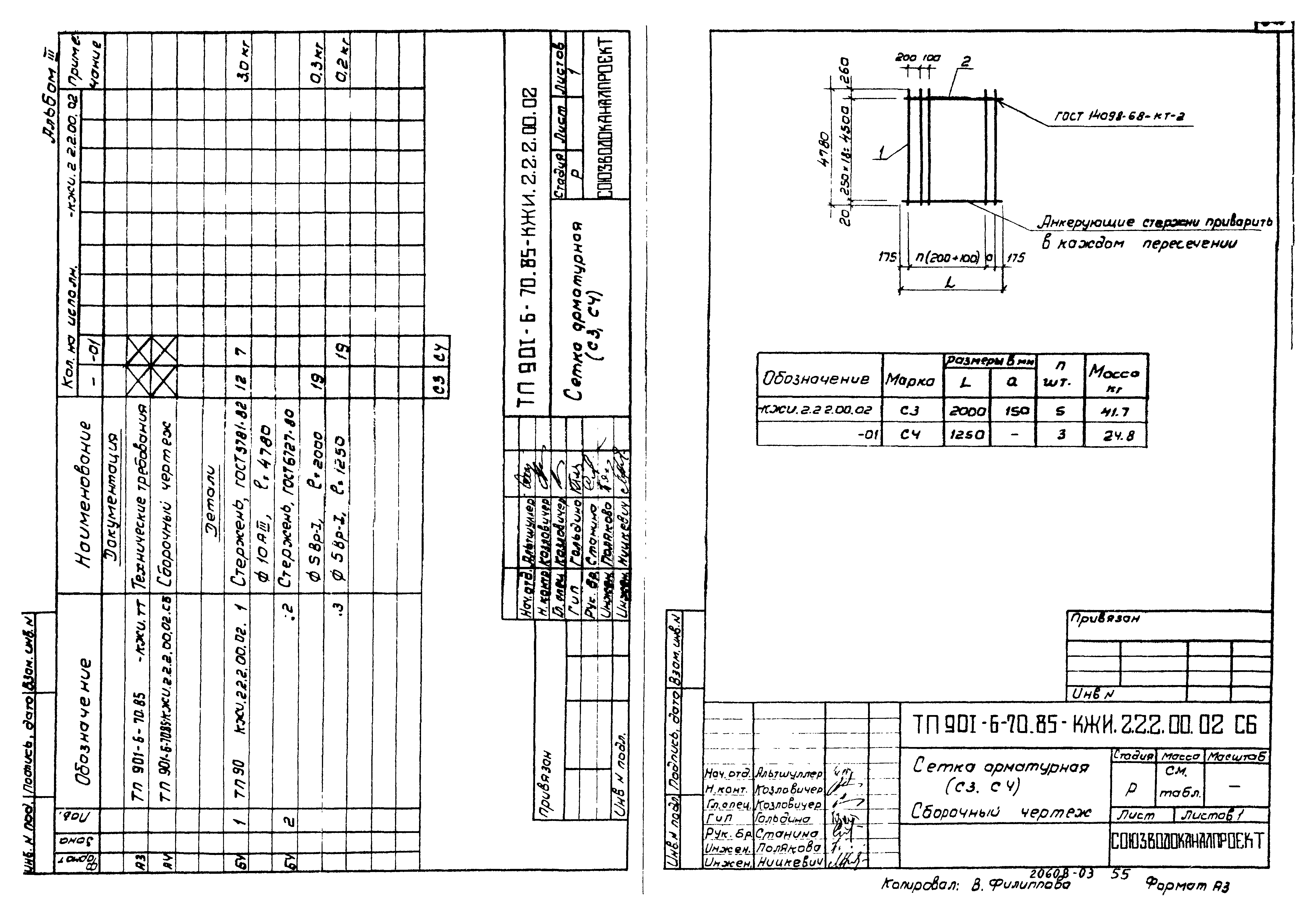 Типовой проект 901-6-70.85