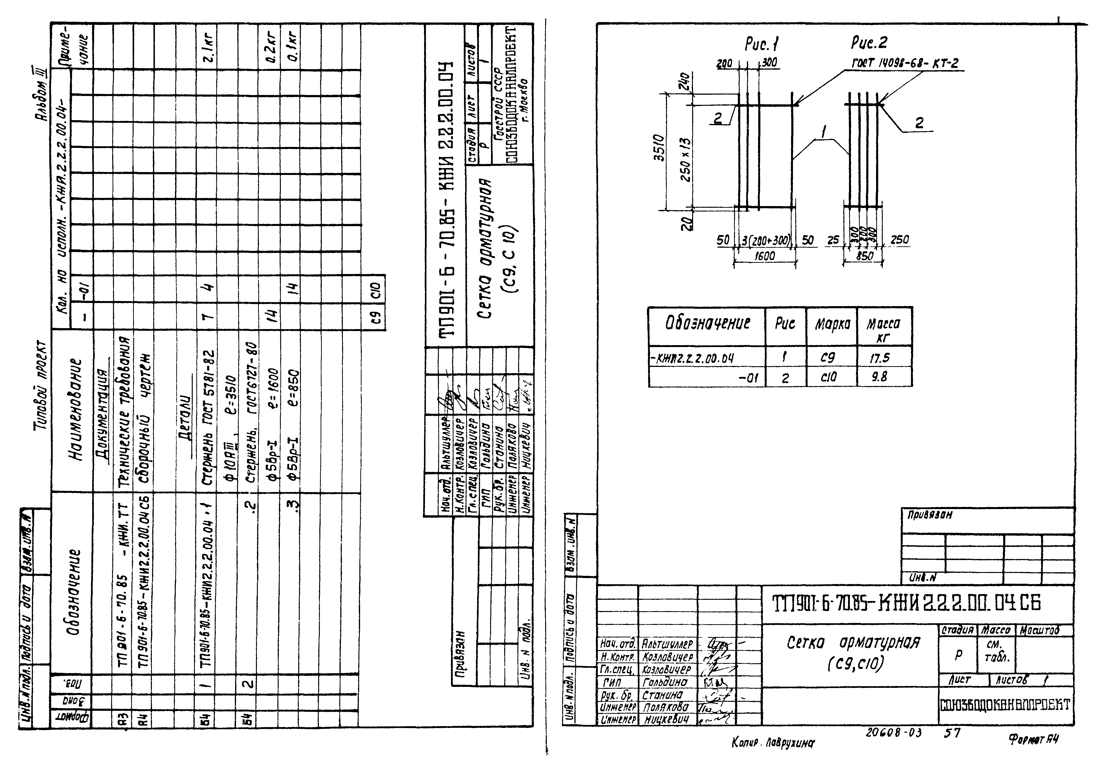 Типовой проект 901-6-70.85