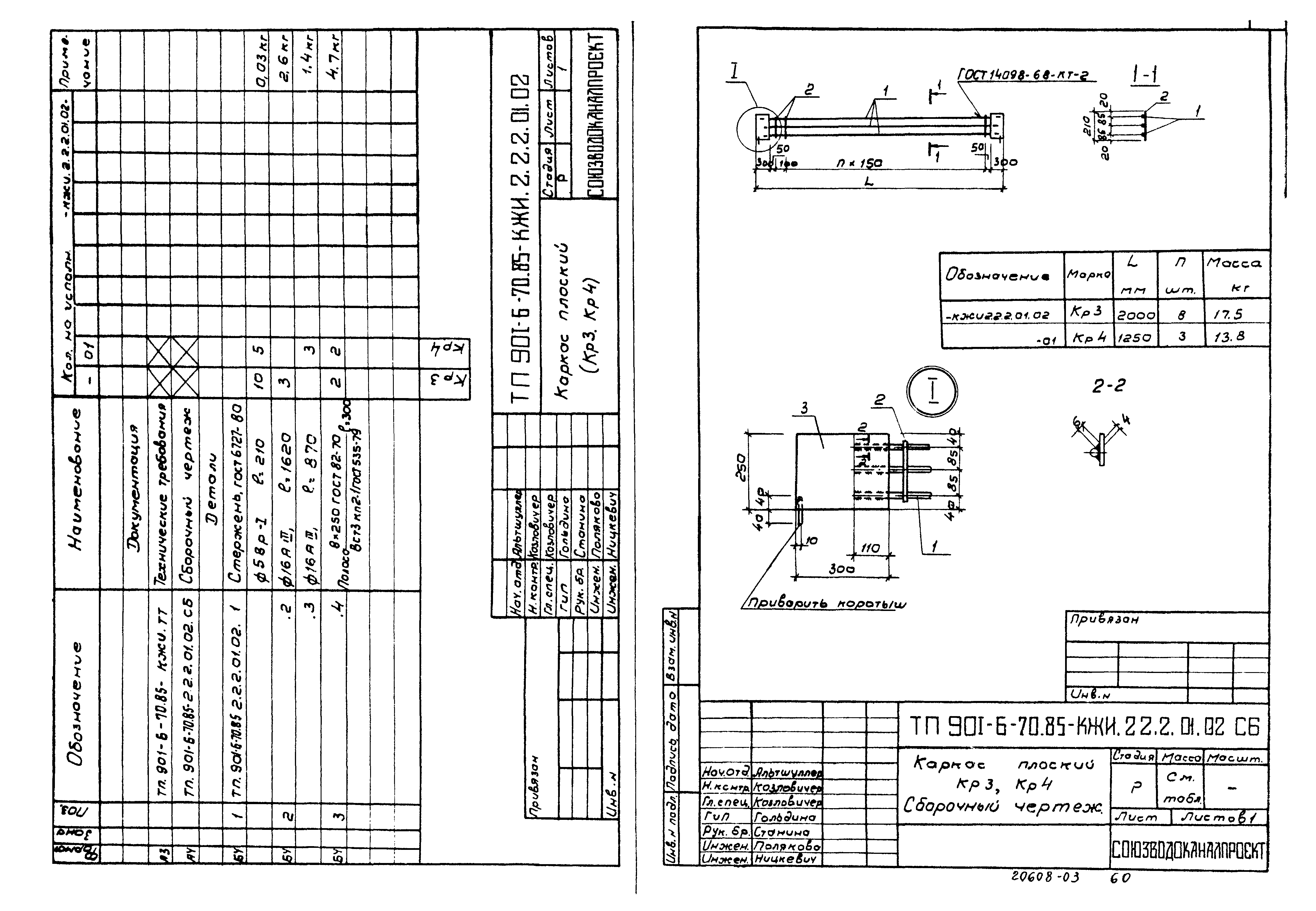 Типовой проект 901-6-70.85