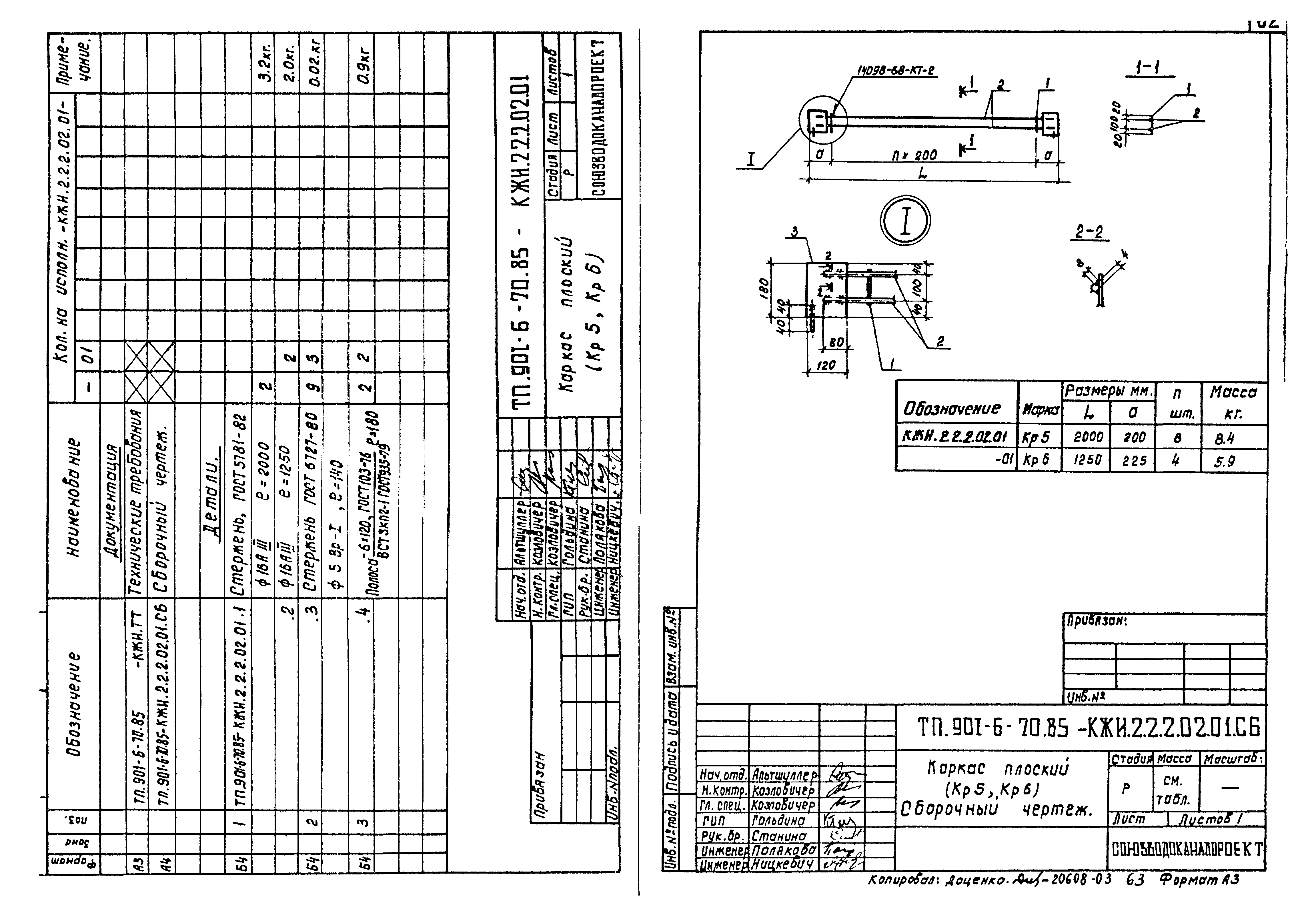 Типовой проект 901-6-70.85