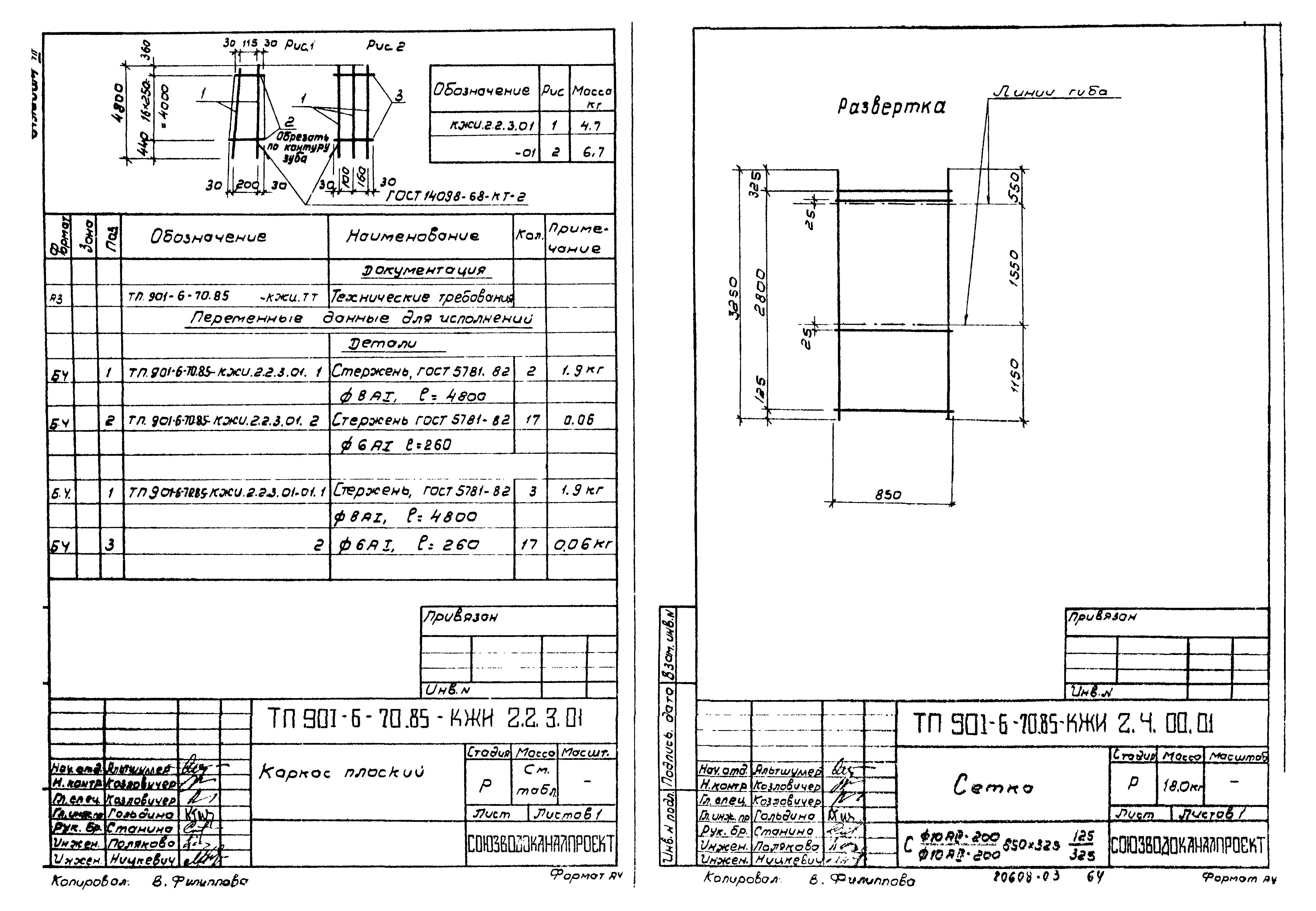 Типовой проект 901-6-70.85