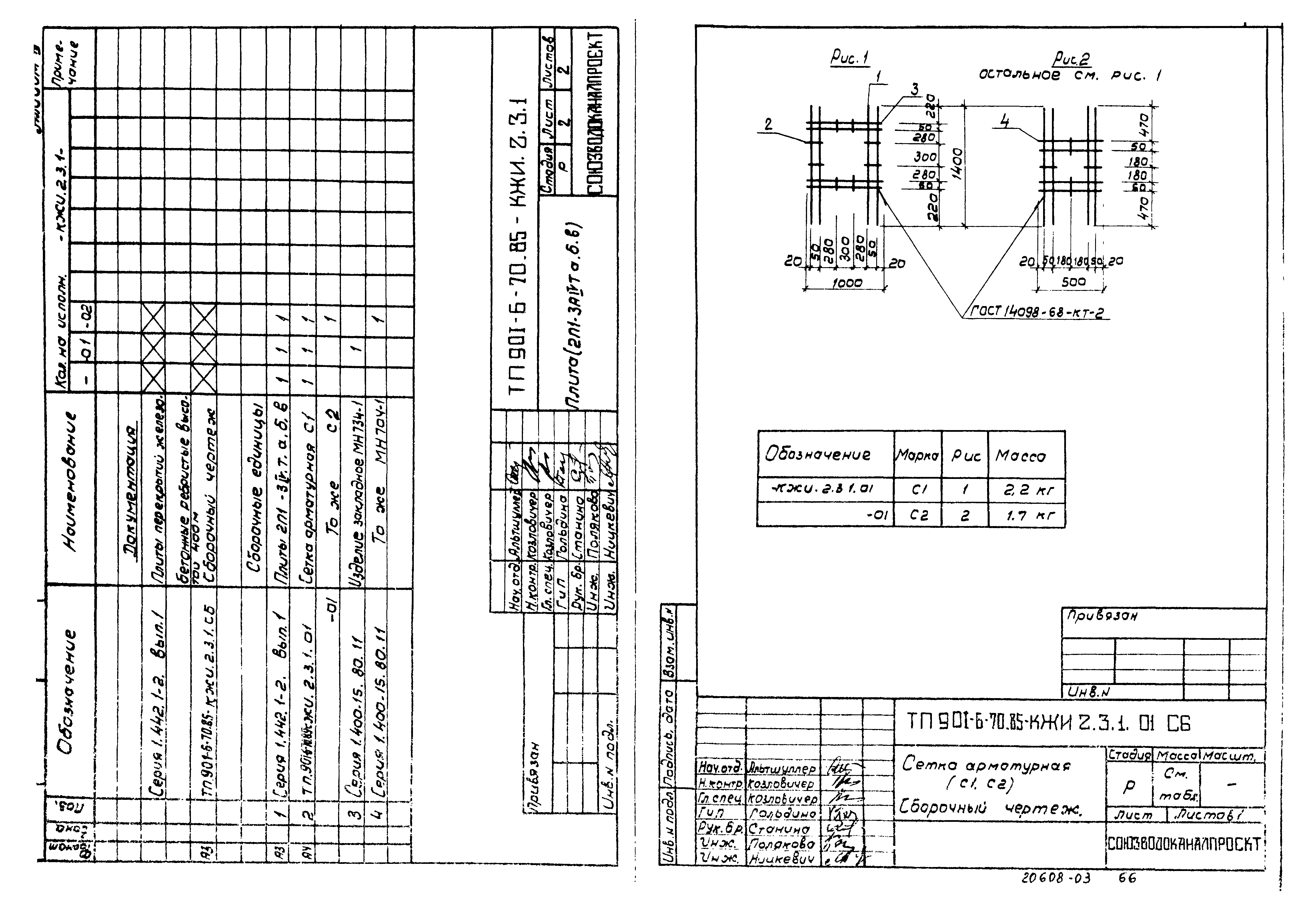 Типовой проект 901-6-70.85