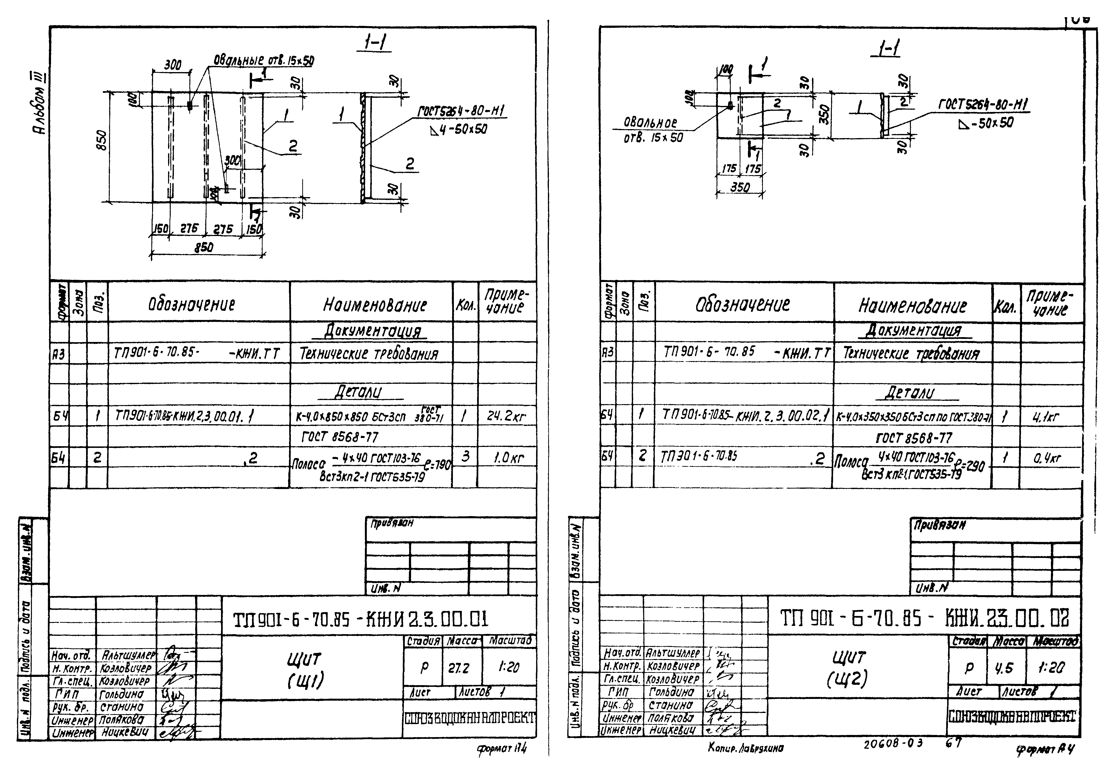 Типовой проект 901-6-70.85