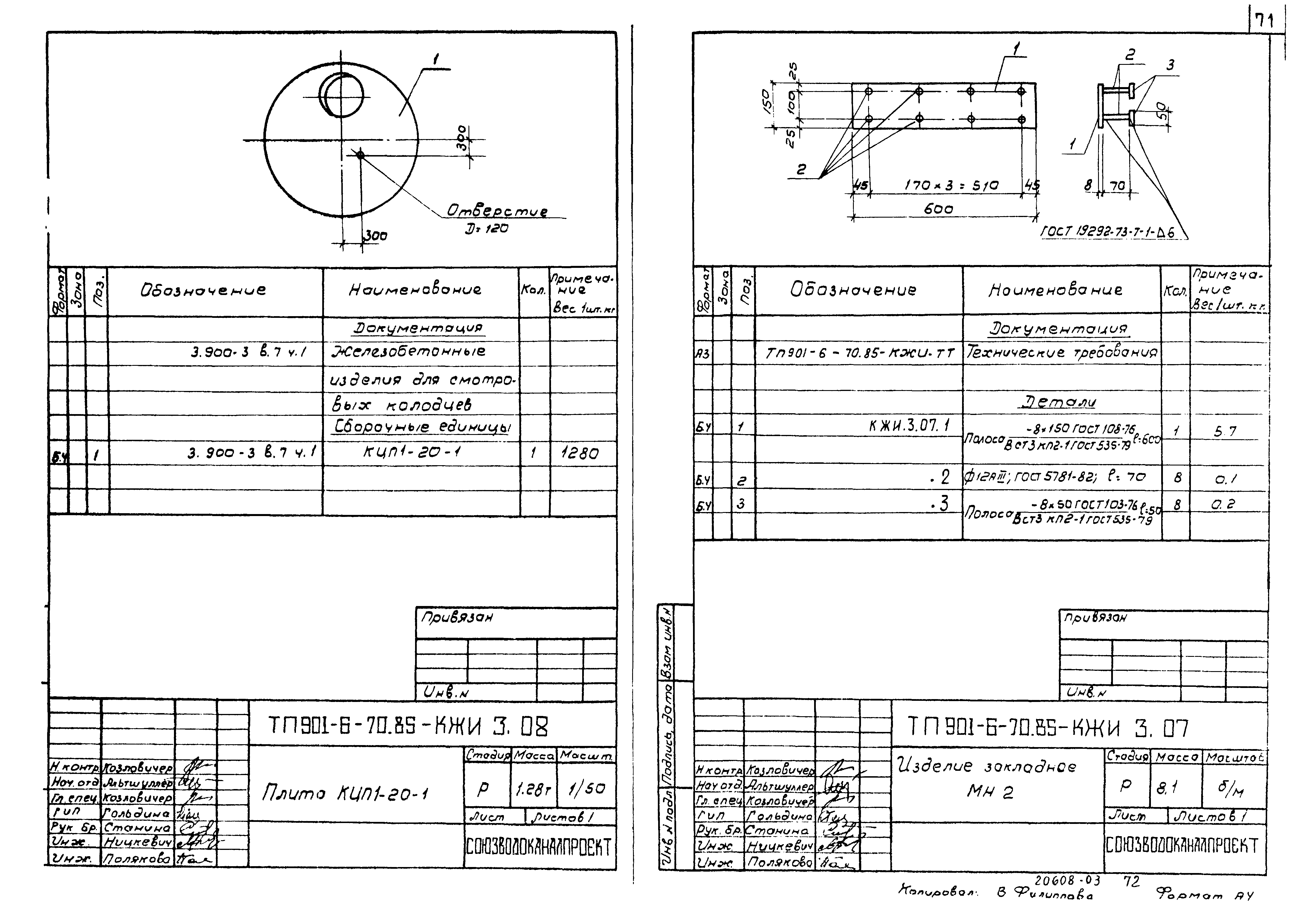 Типовой проект 901-6-70.85
